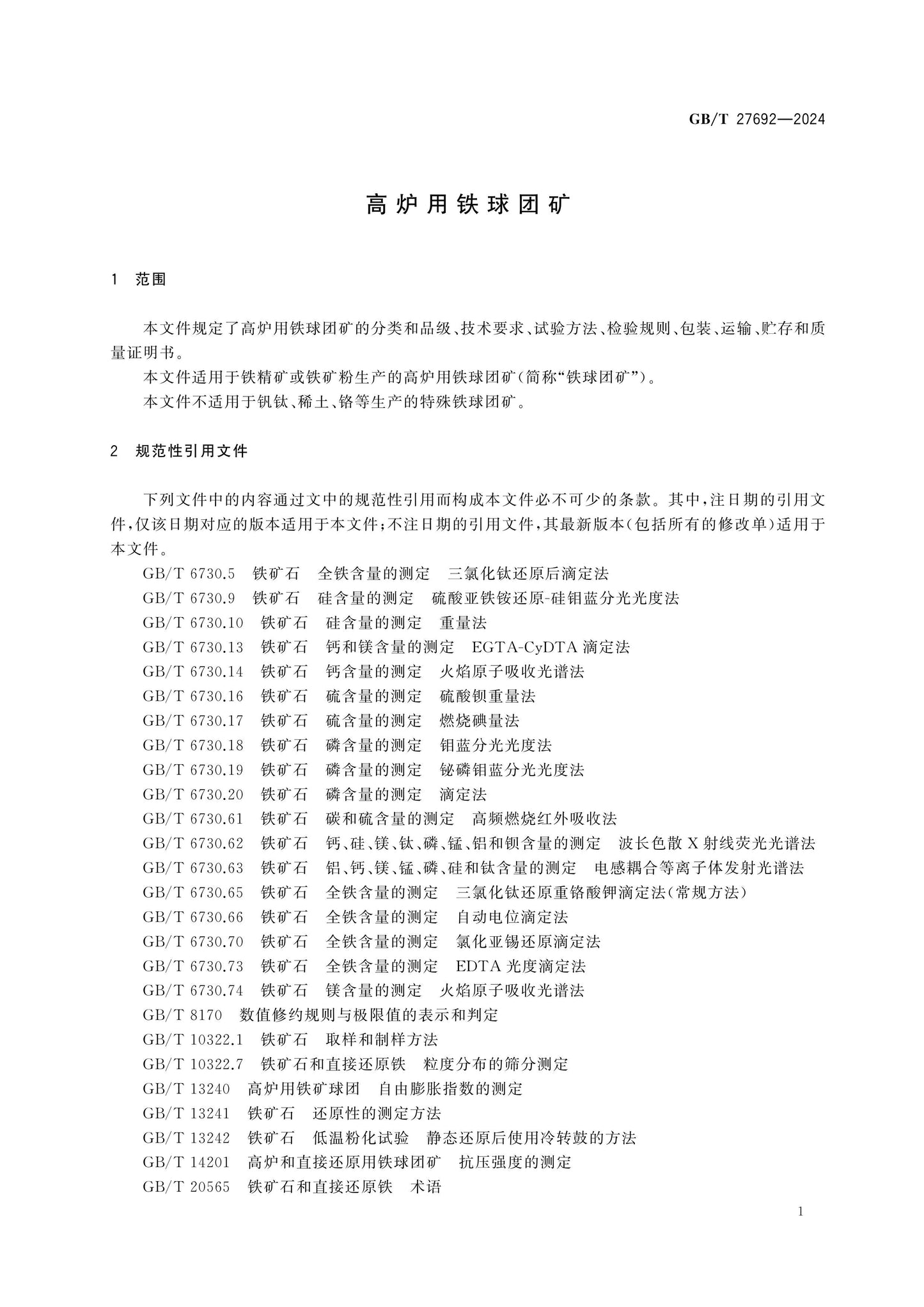 GB/T 27692-2024 Page 3