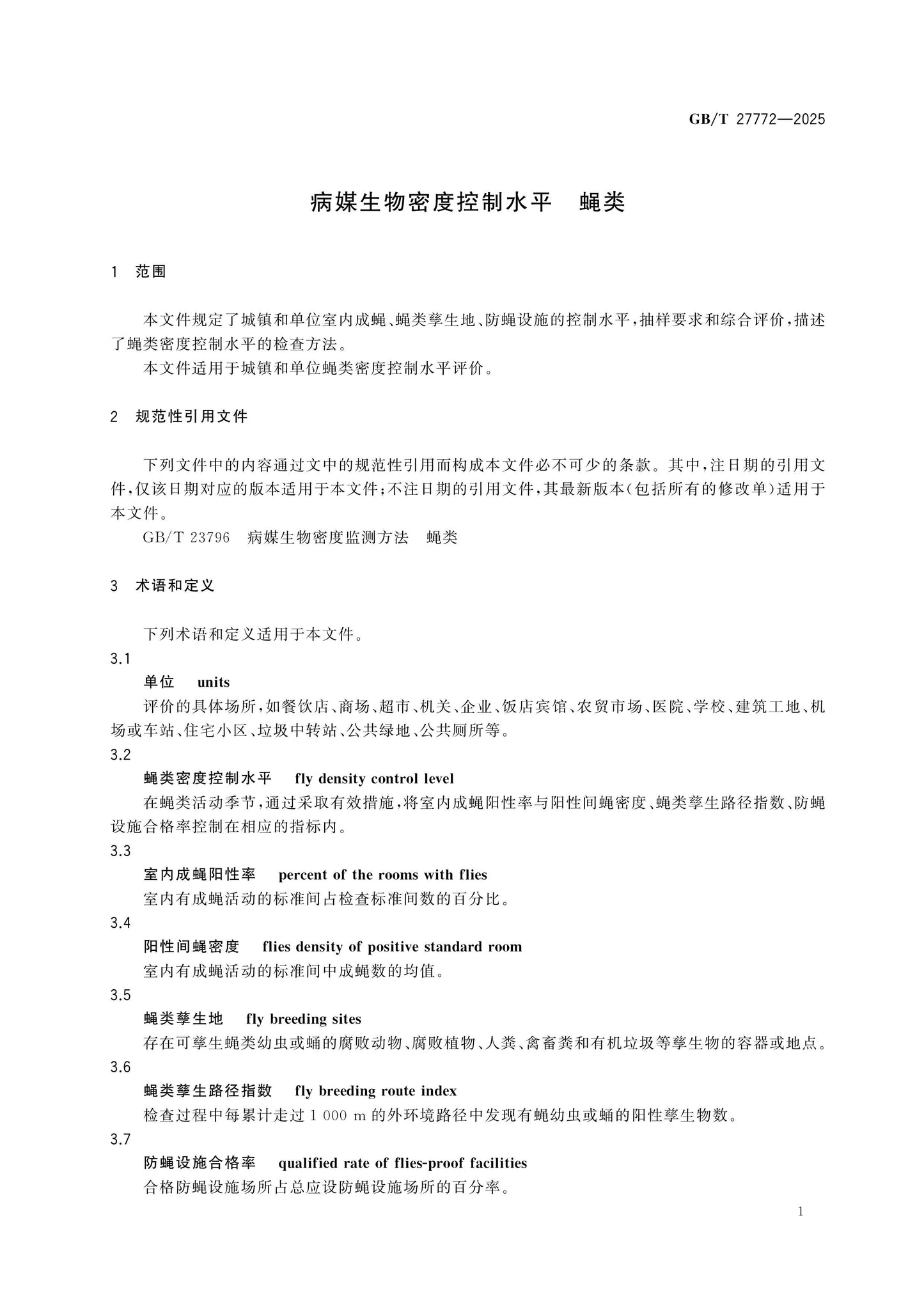 GB/T 27772-2025 Page 4
