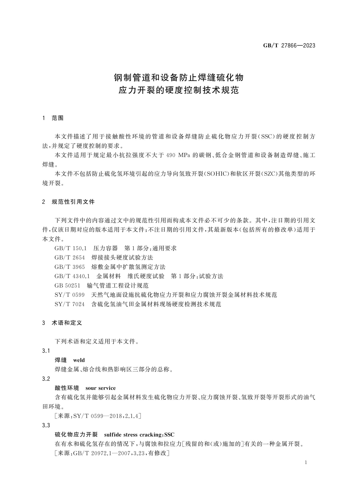 GB/T 27866-2023 Page 4