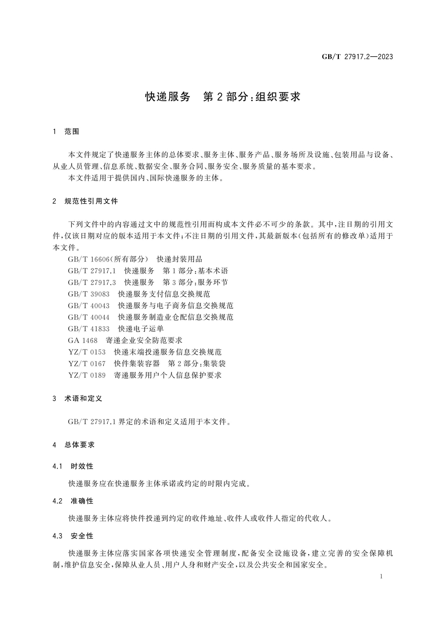 GB/T 27917.2-2023 Page 5