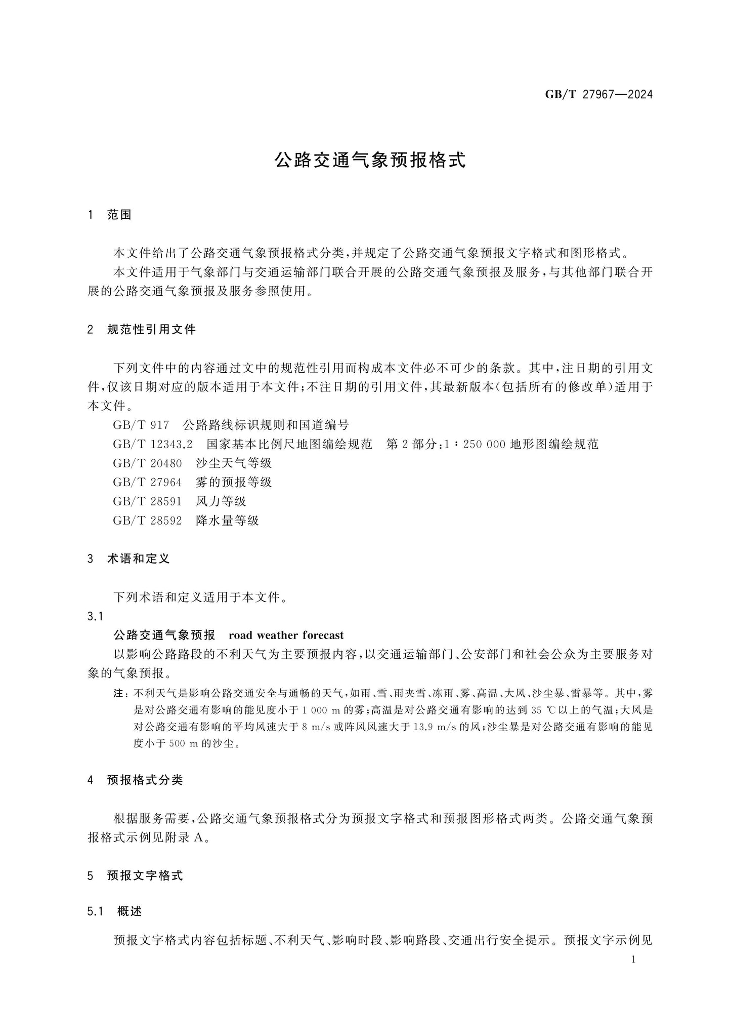 GB/T 27967-2024 Page 4