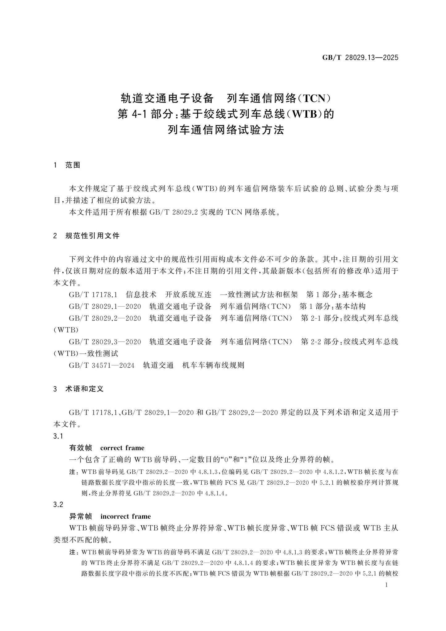 GB/T 28029.13-2025 Page 5