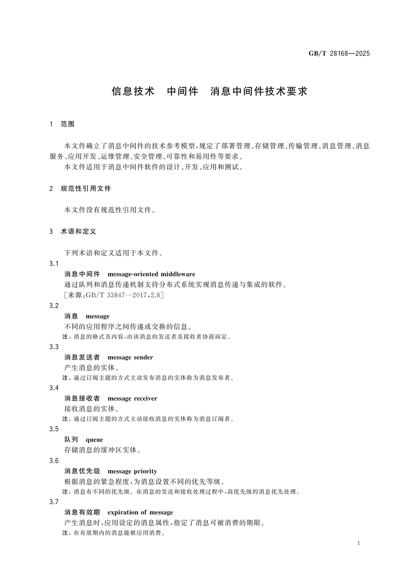 GB/T 28168-2025 Page 5