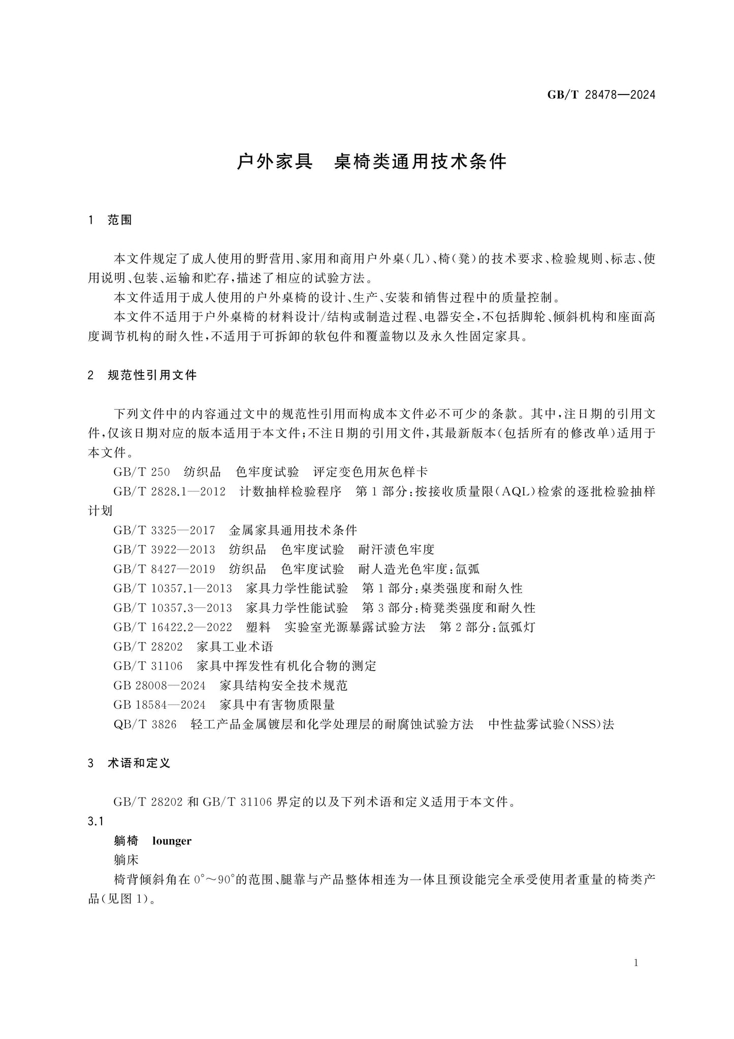 GB/T 28478-2024 Page 7