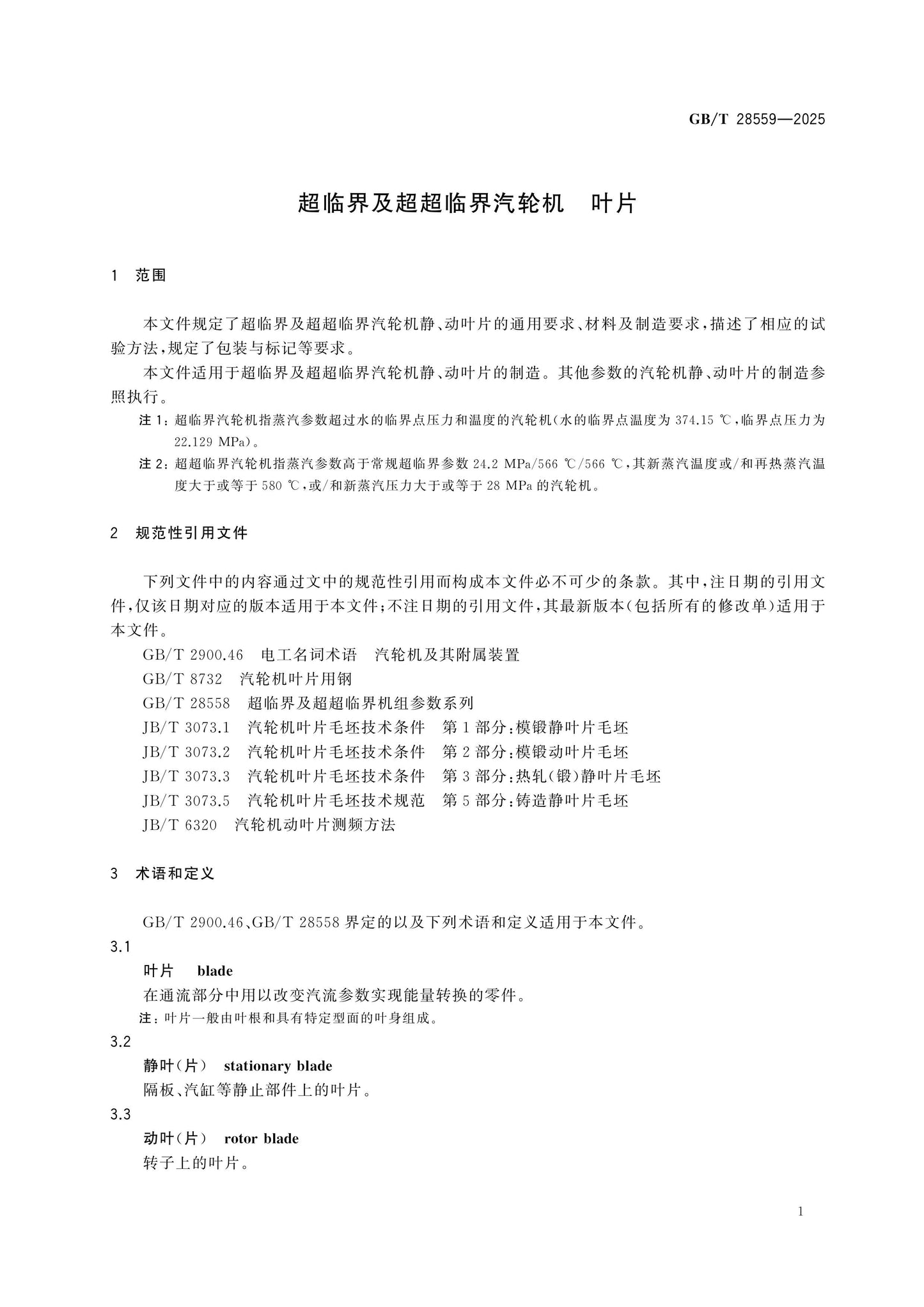 GB/T 28559-2025 Page 5