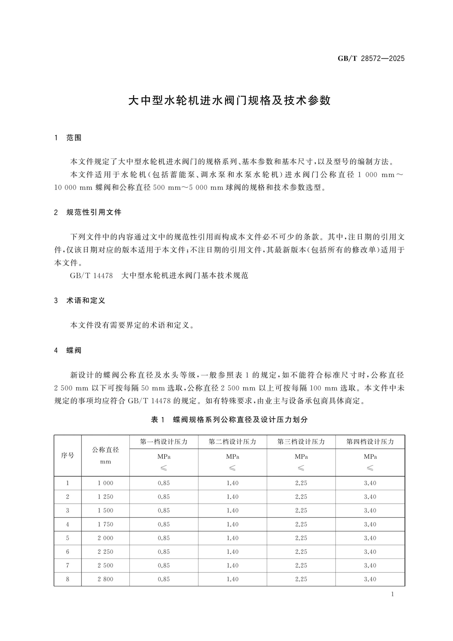 GB/T 28572-2025 Page 4
