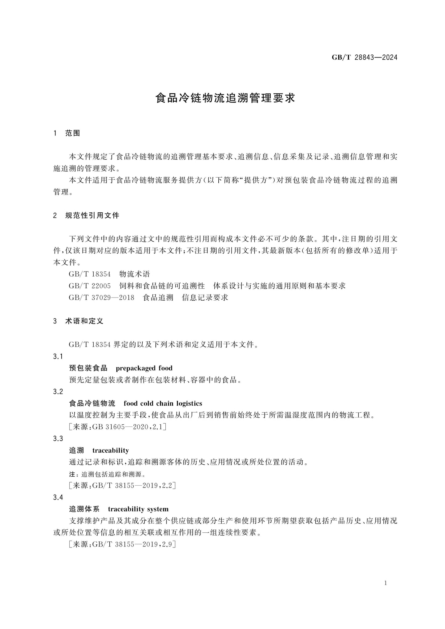 GB/T 28843-2024 Page 5