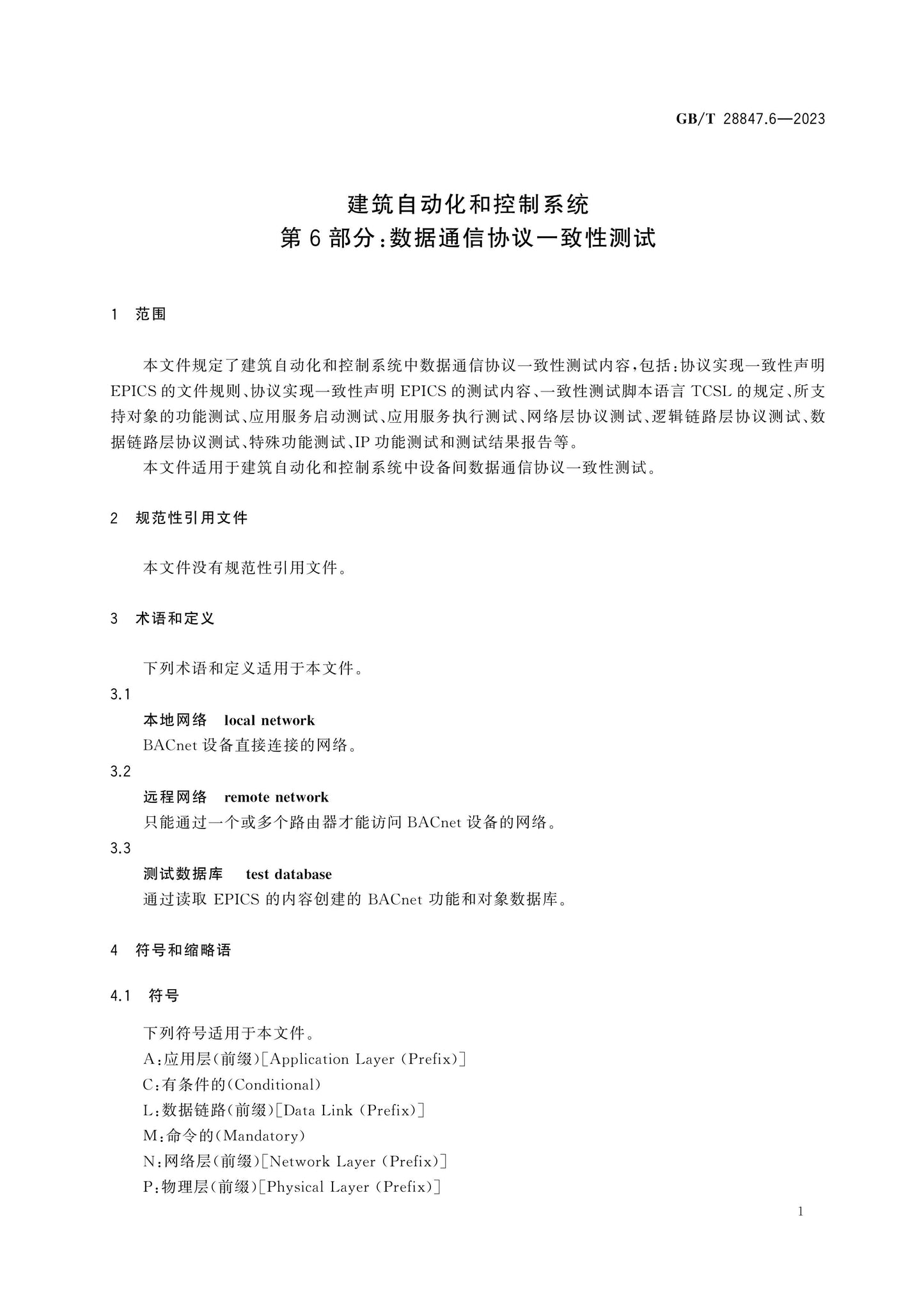 GB/T 28847.6-2023 Page 9