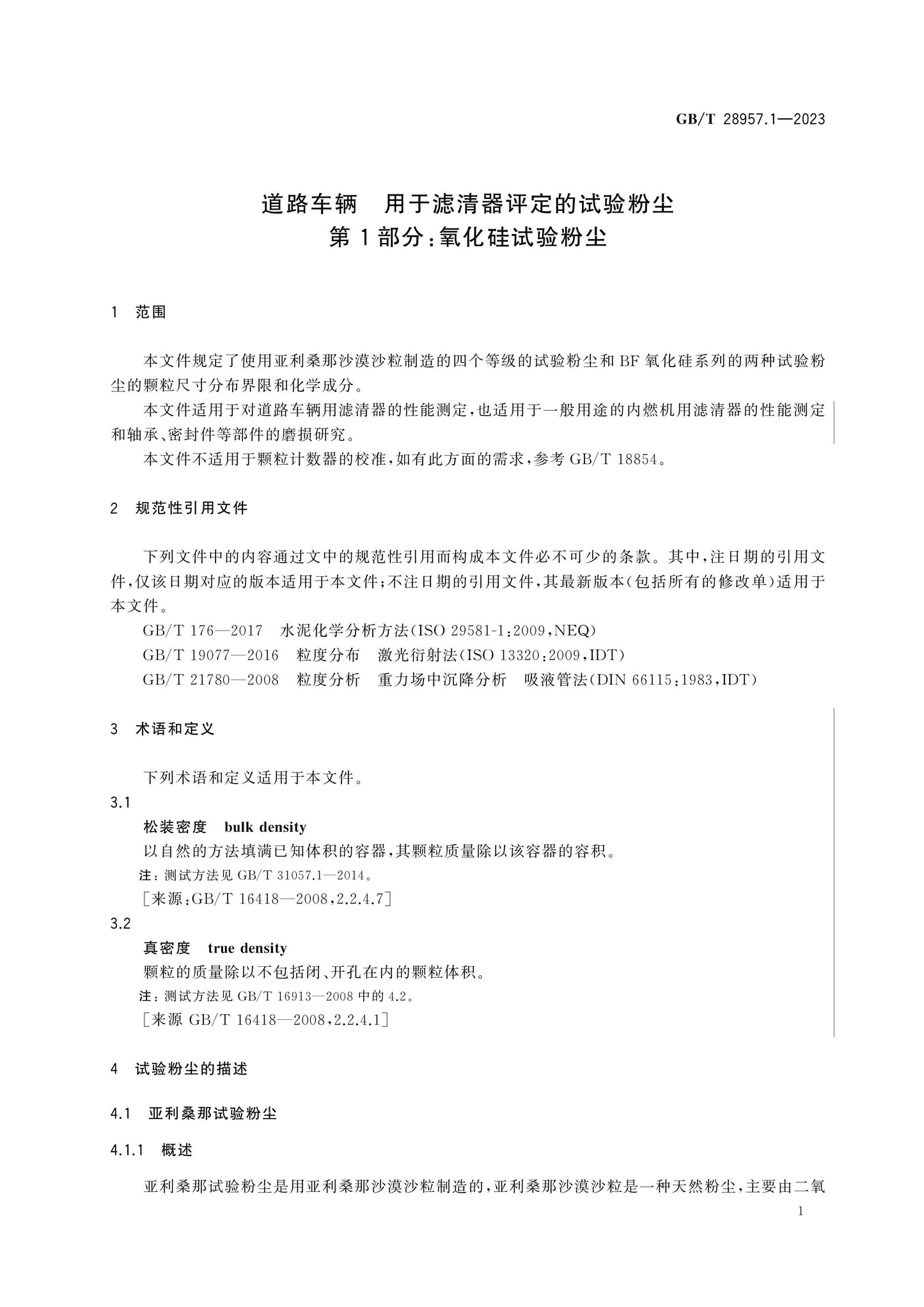 GB/T 28957.1-2023 Page 5