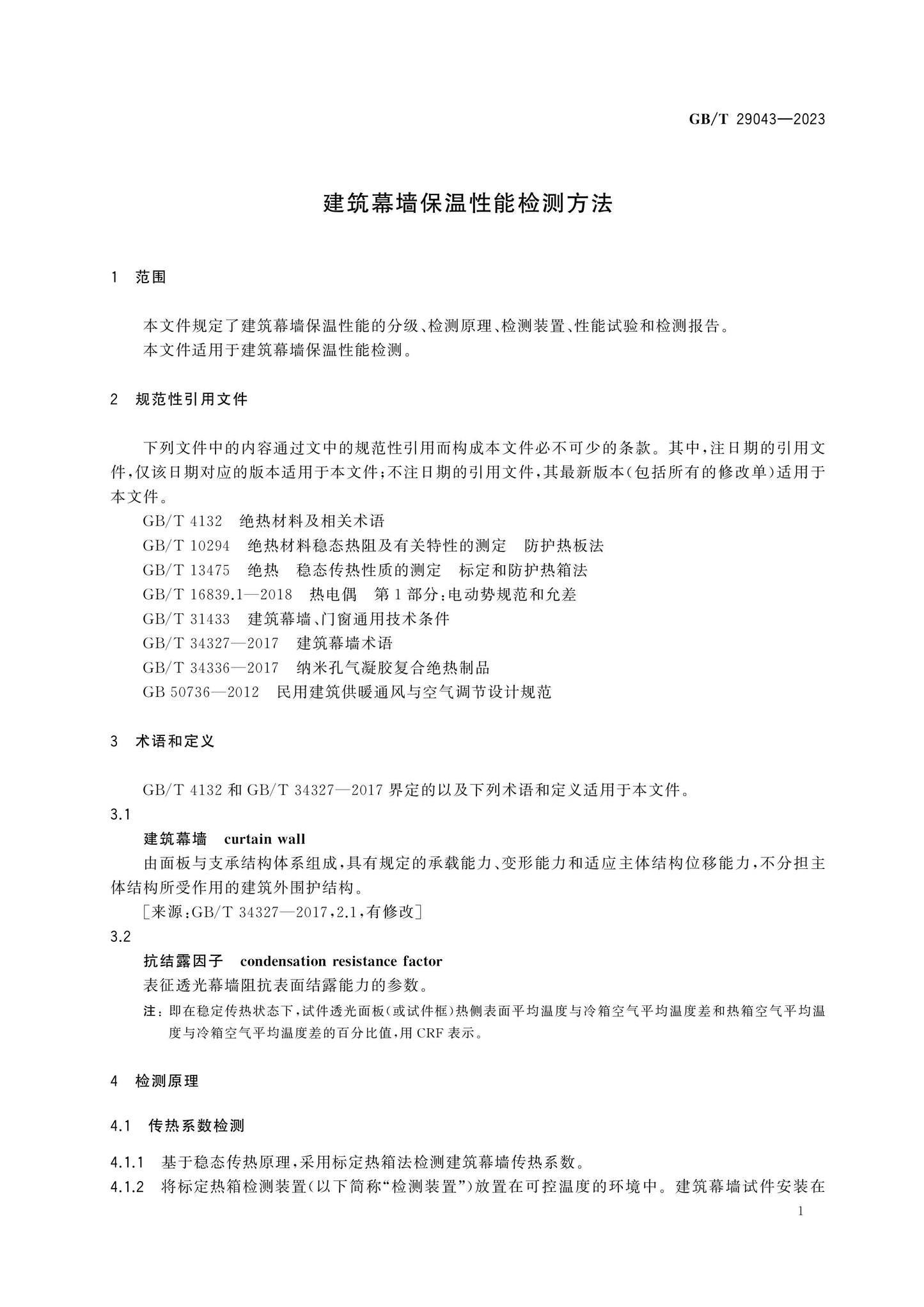 GB/T 29043-2023 Page 4
