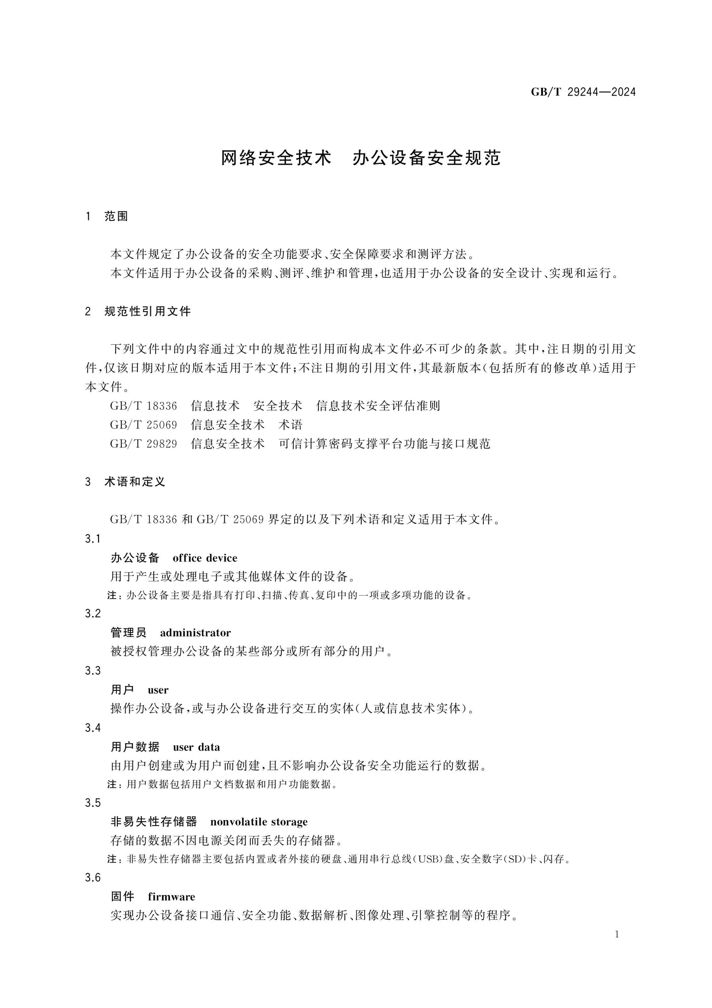 GB/T 29244-2024 Page 4