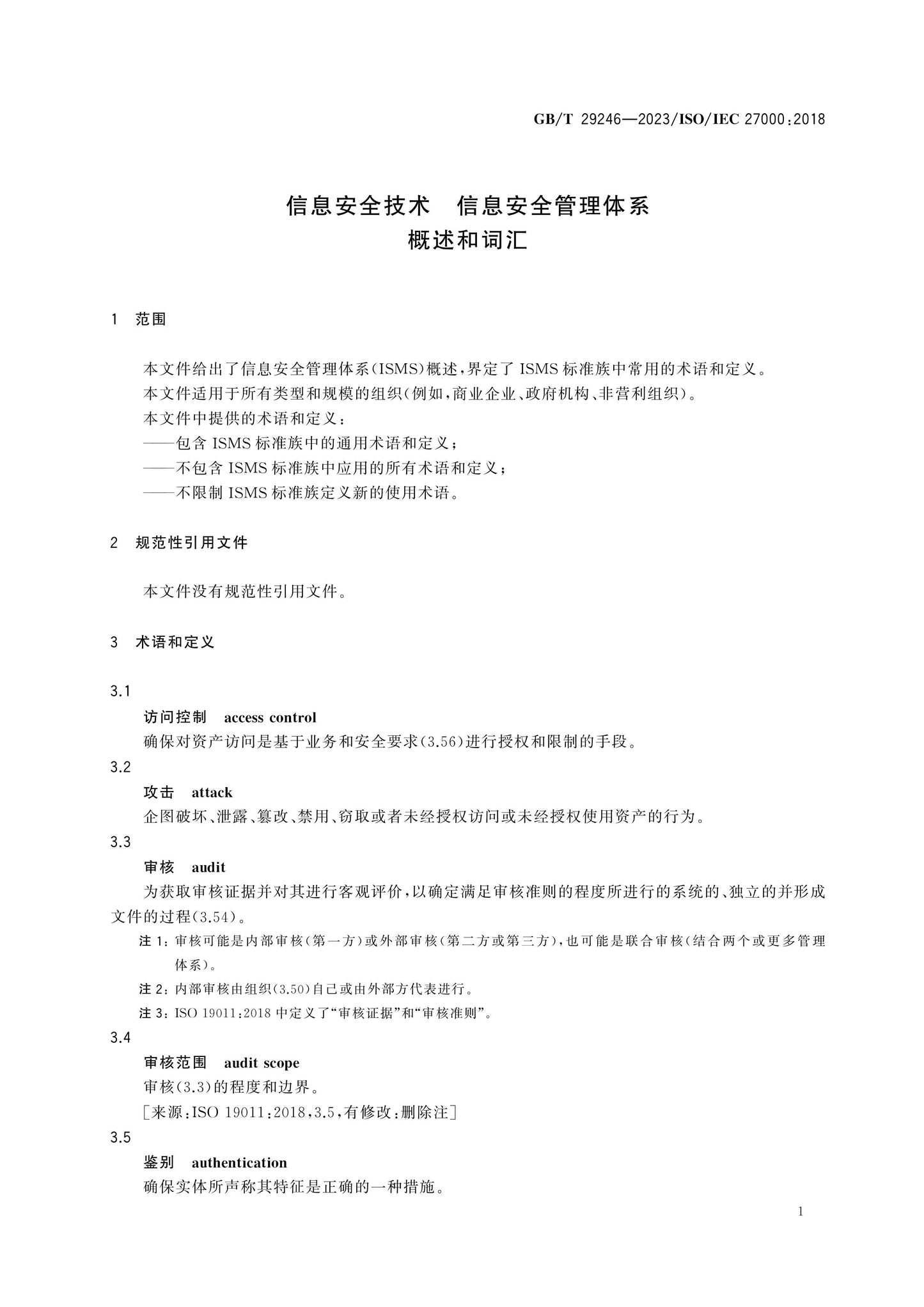 GB/T 29246-2023 Page 4