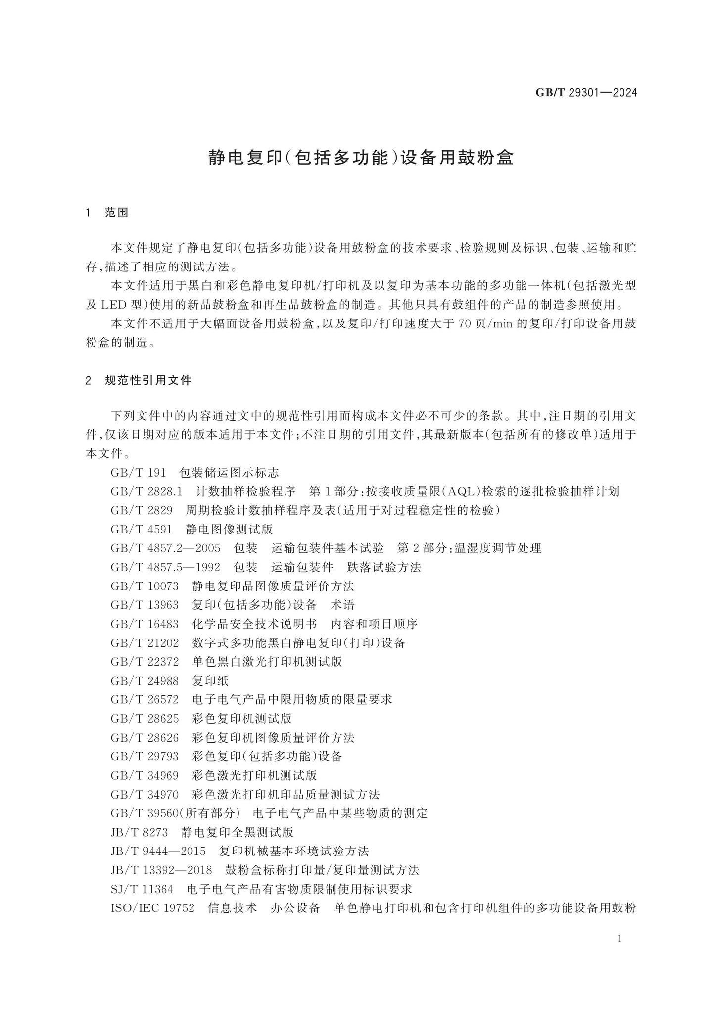 GB/T 29301-2024 Page 4