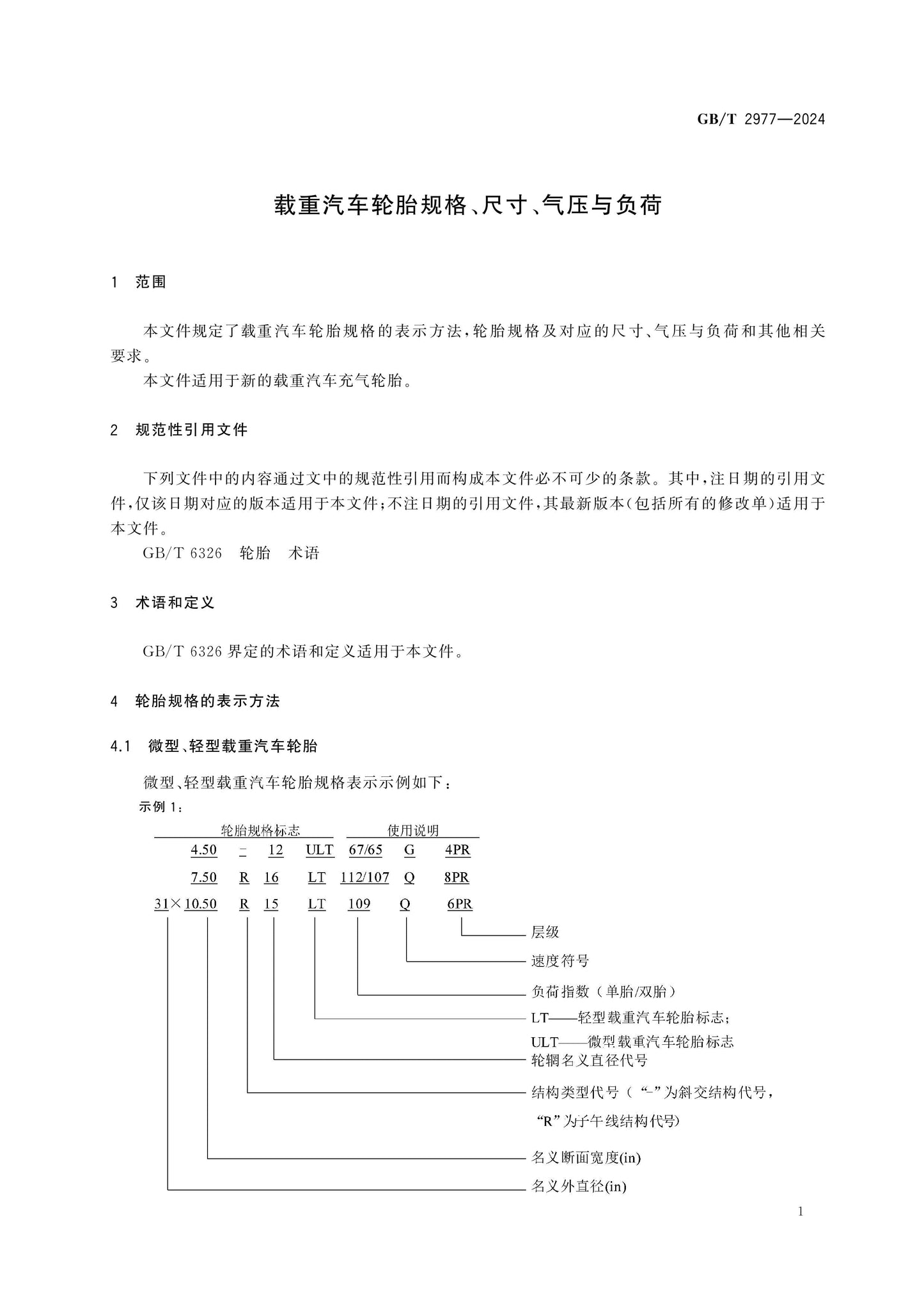 GB/T 2977-2024 Page 6
