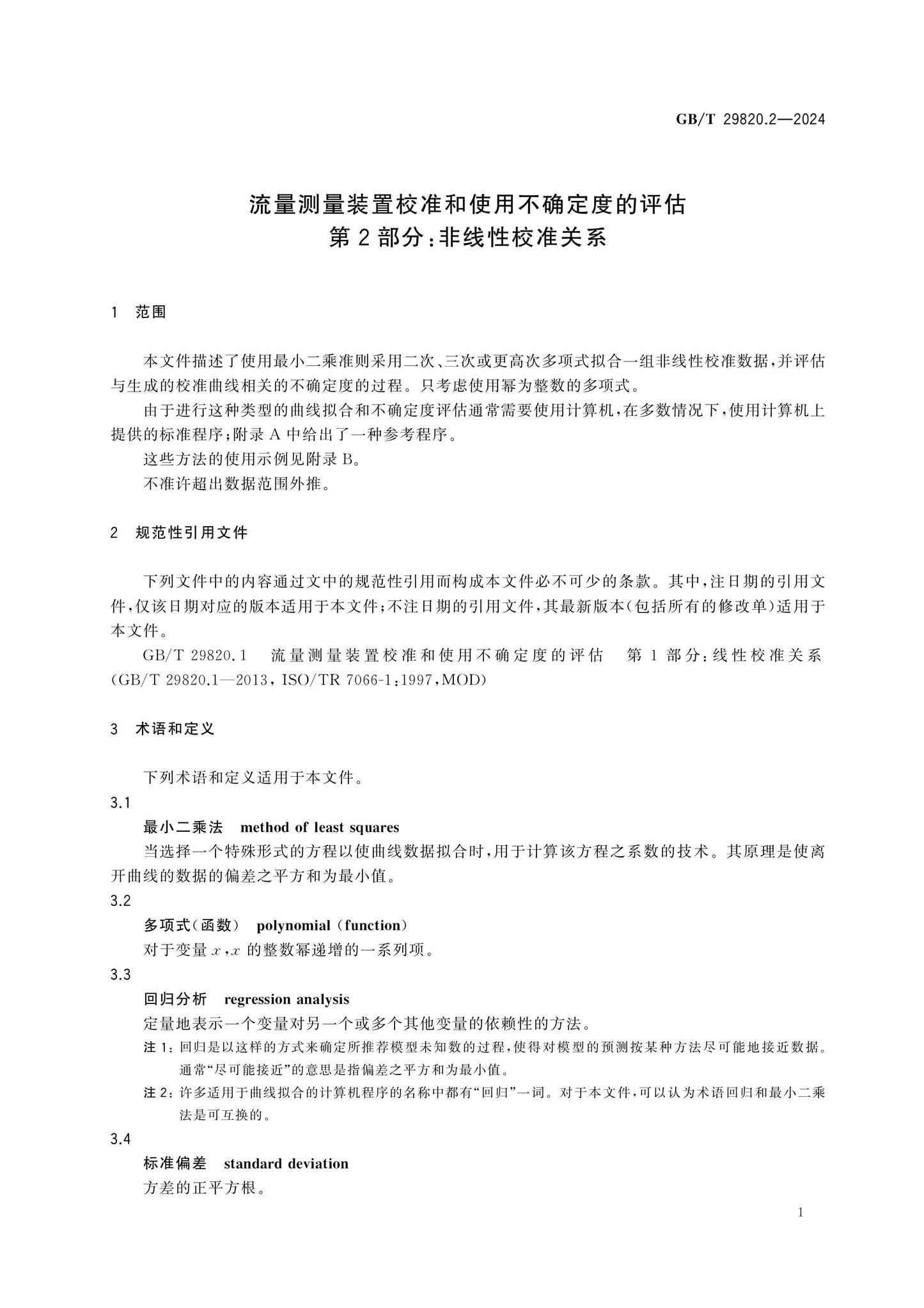 GB/T 29820.2-2024 Page 6