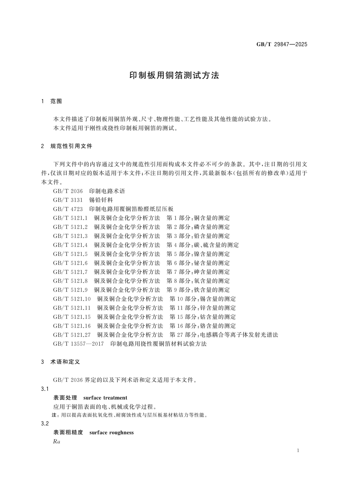 GB/T 29847-2025 Page 4