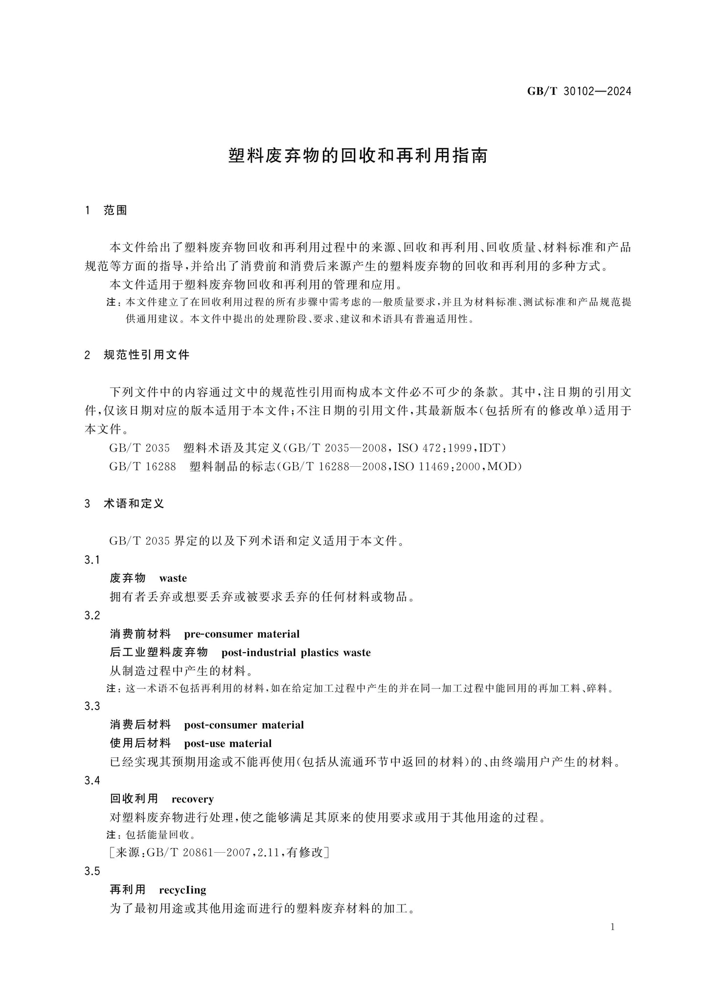 GB/T 30102-2024 Page 5