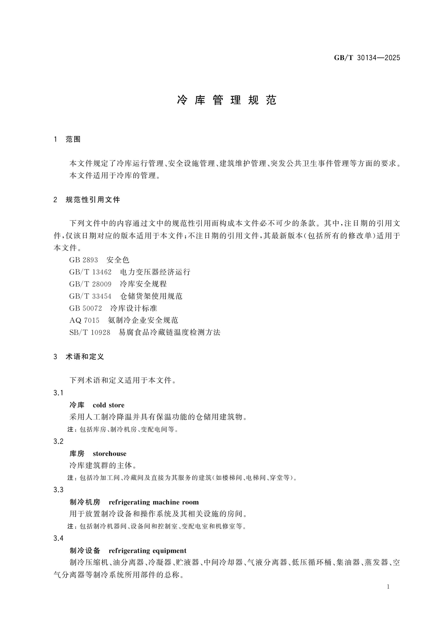 GB/T 30134-2025 Page 4