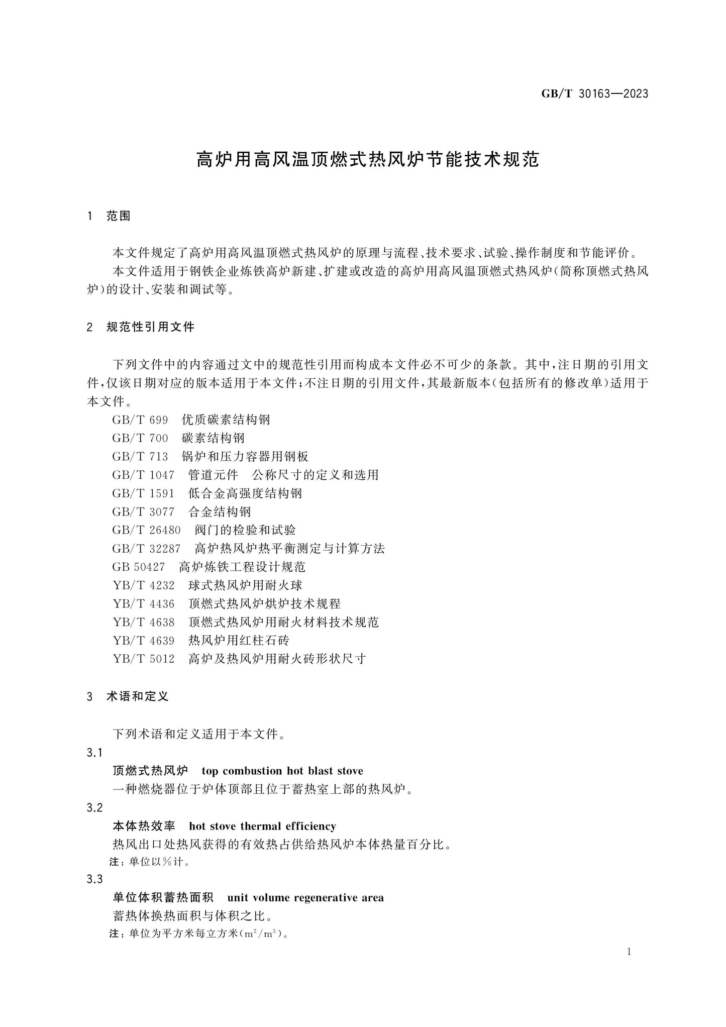 GB/T 30163-2023 Page 3