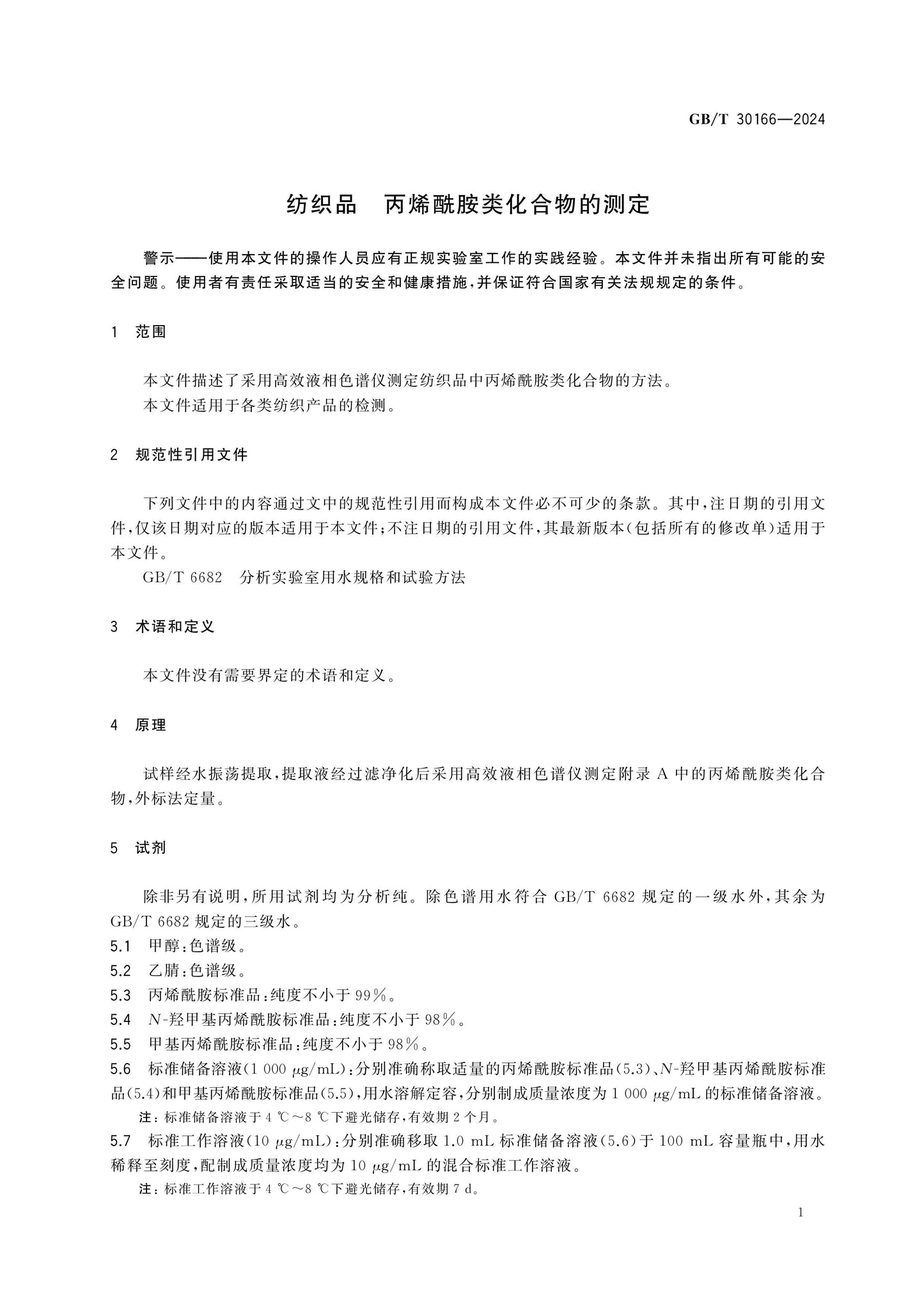 GB/T 30166-2024 Page 3