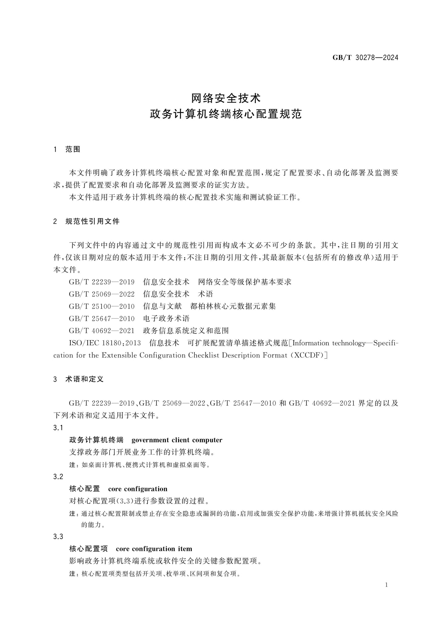 GB/T 30278-2024 Page 5