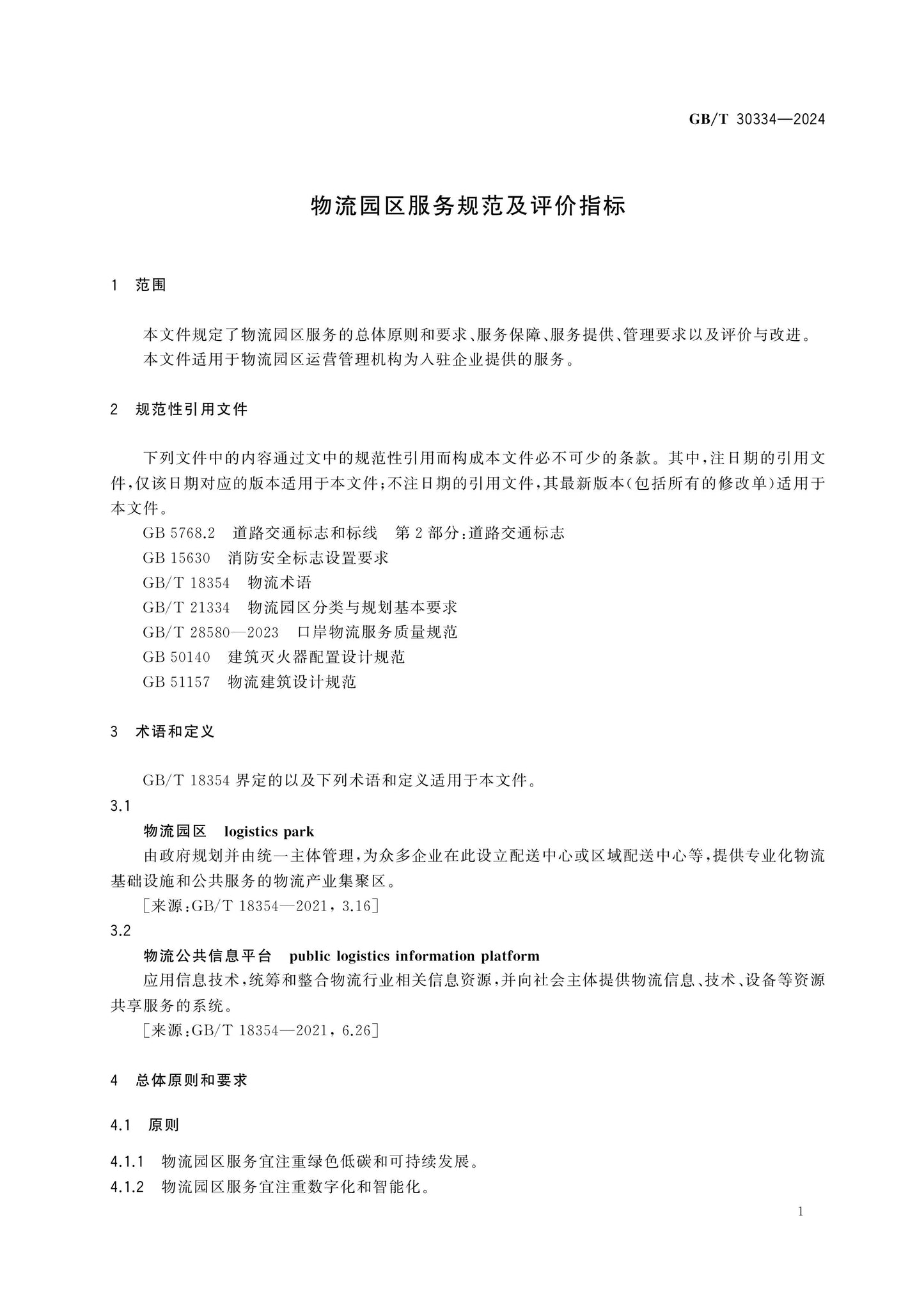 GB/T 30334-2024 Page 4