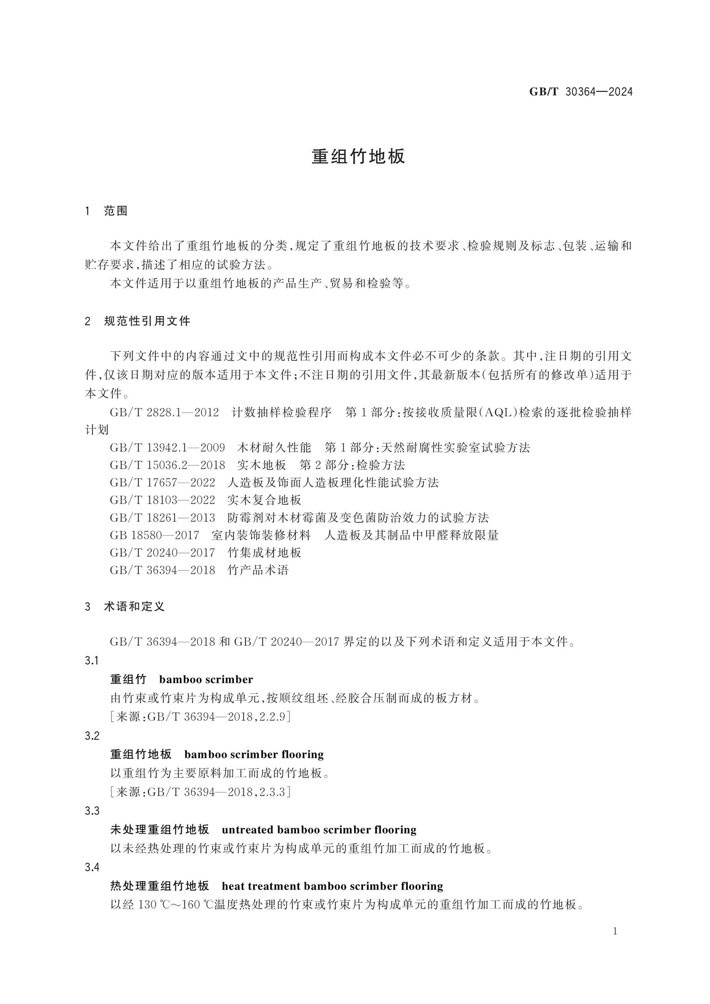 GB/T 30364-2024 Page 4