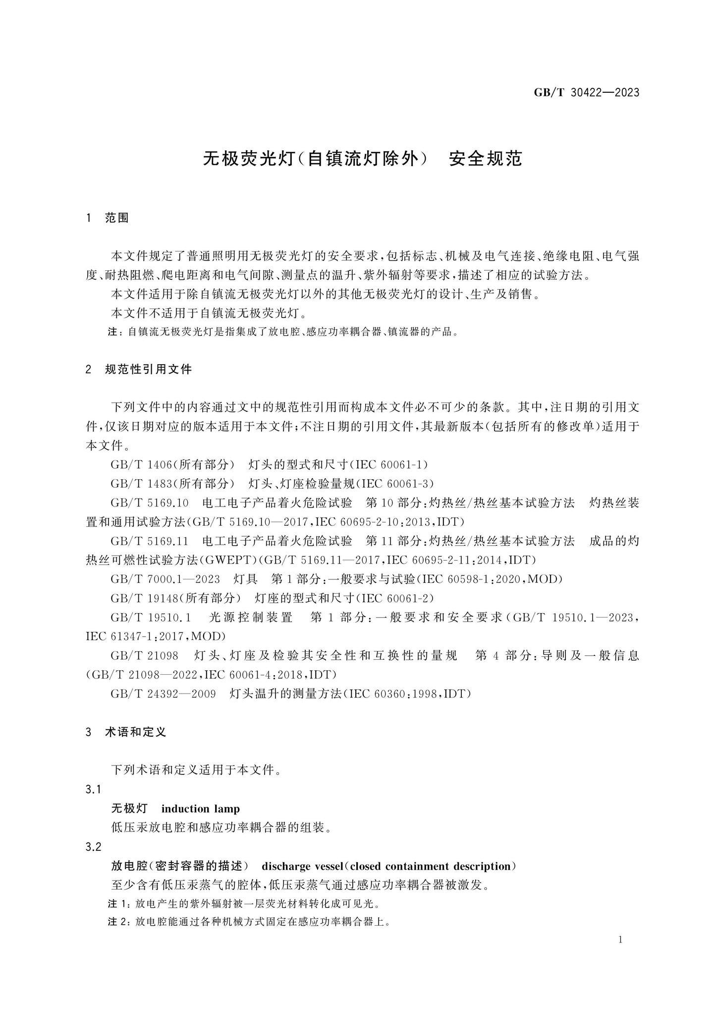 GB/T 30422-2023 Page 4