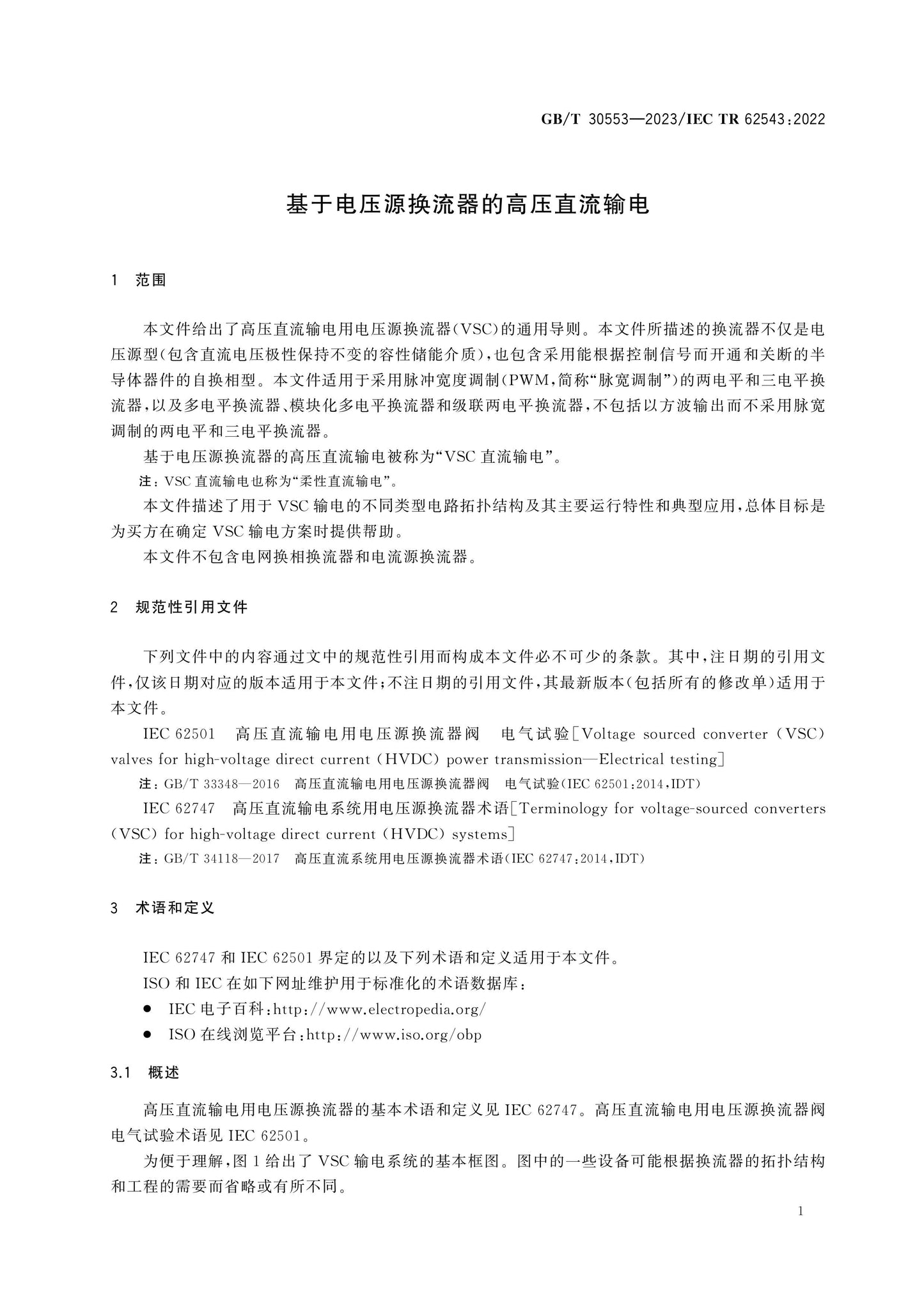GB/T 30553-2023 Page 6