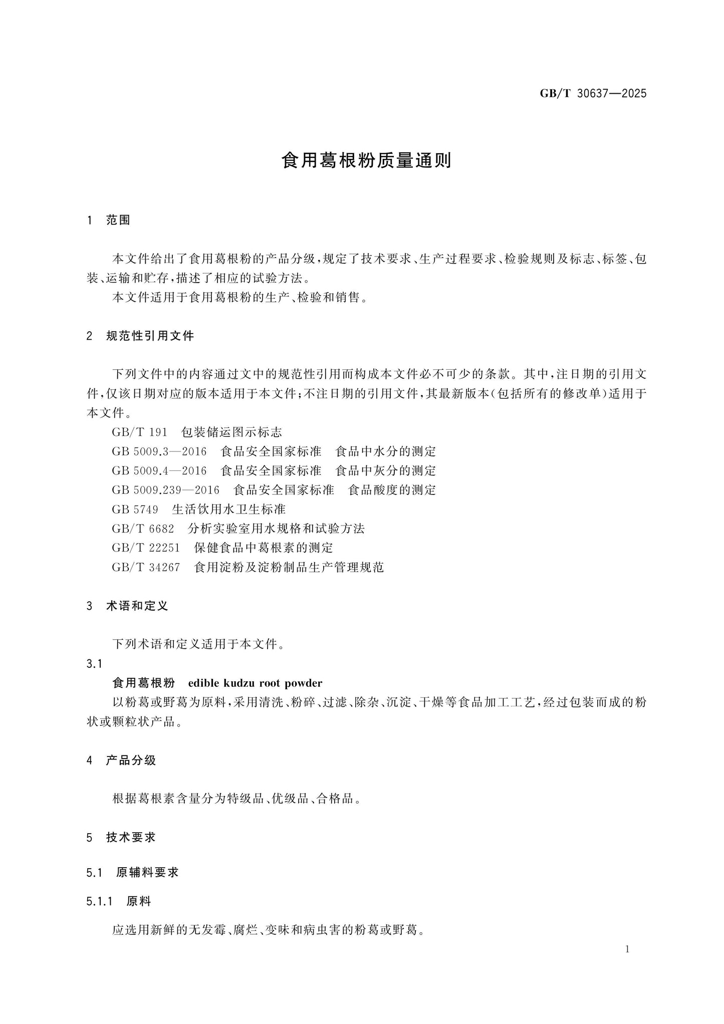 GB/T 30637-2025 Page 4