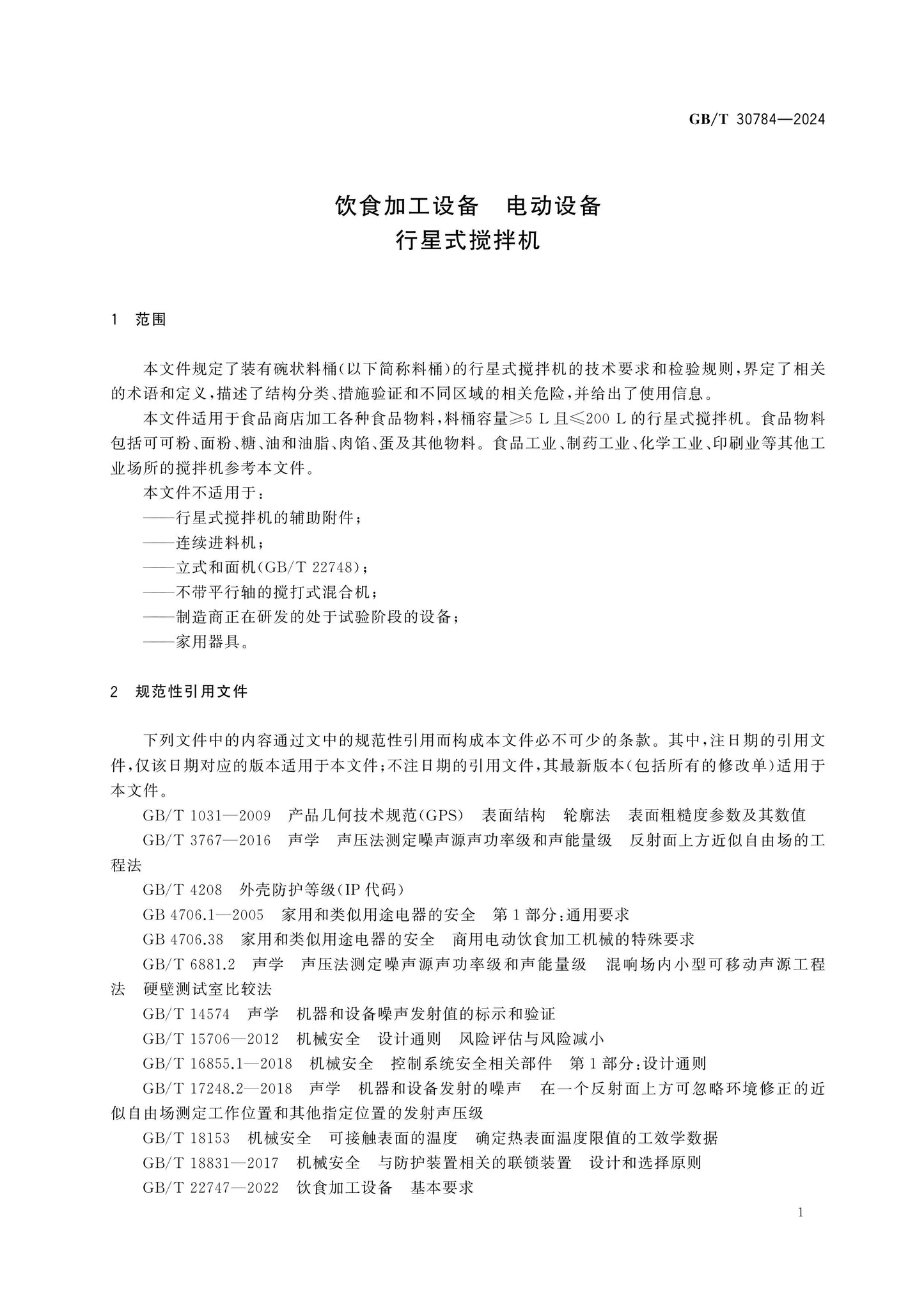 GB/T 30784-2024 Page 4