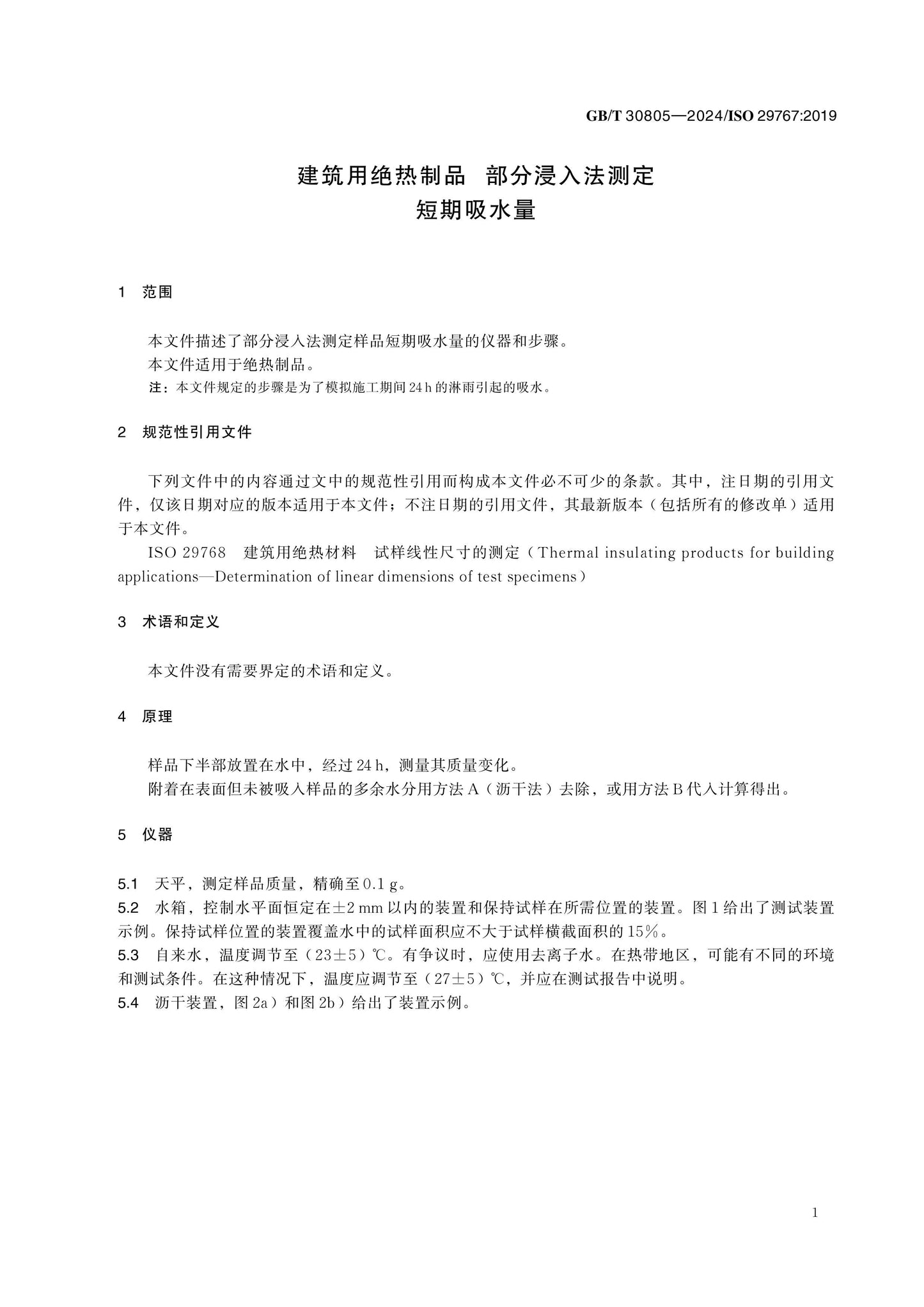GB/T 30805-2024 Page 4
