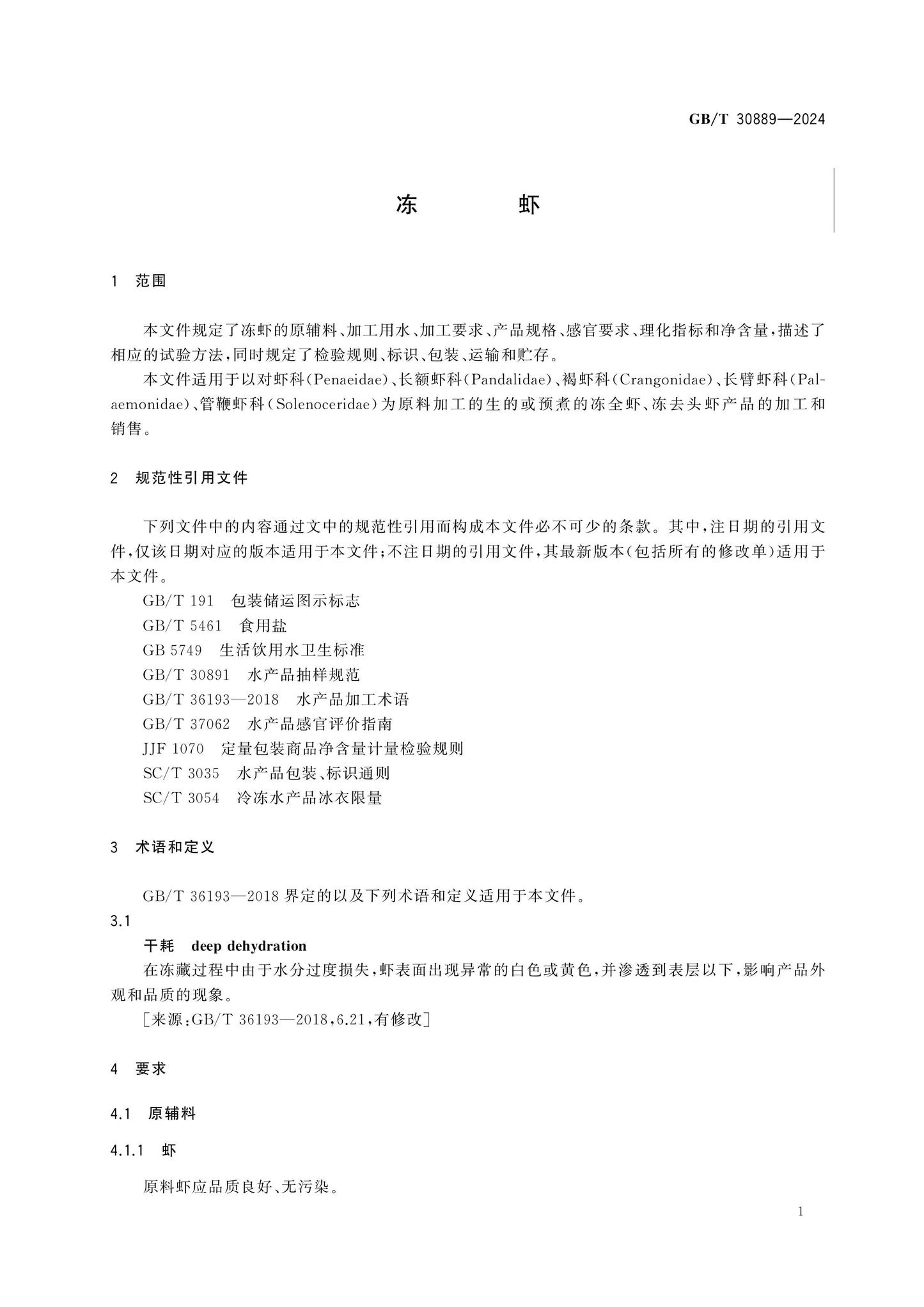 GB/T 30889-2024 Page 3
