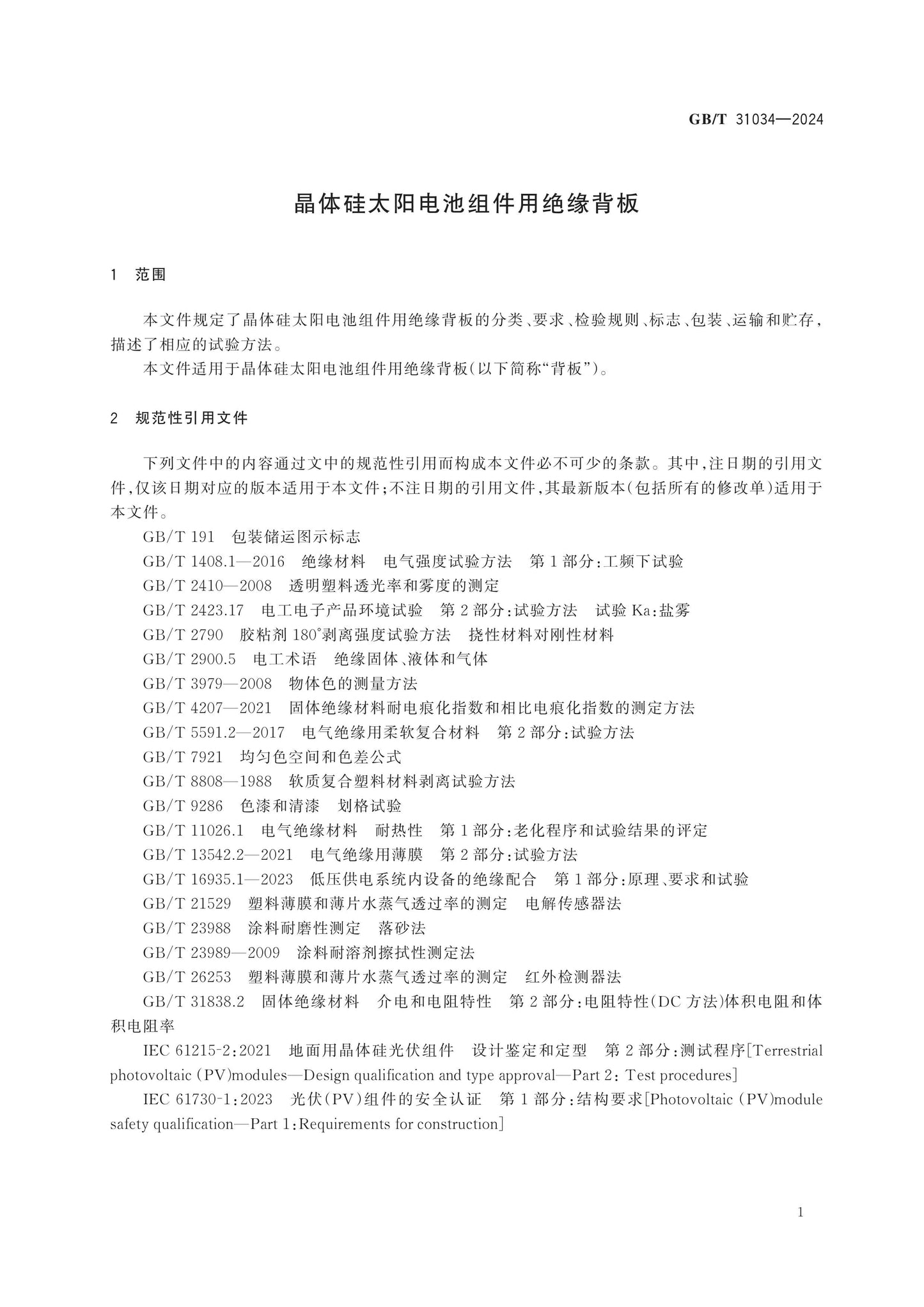 GB/T 31034-2024 Page 5