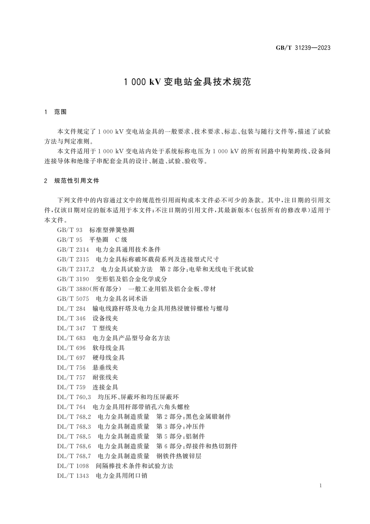 GB/T 31239-2023 Page 4