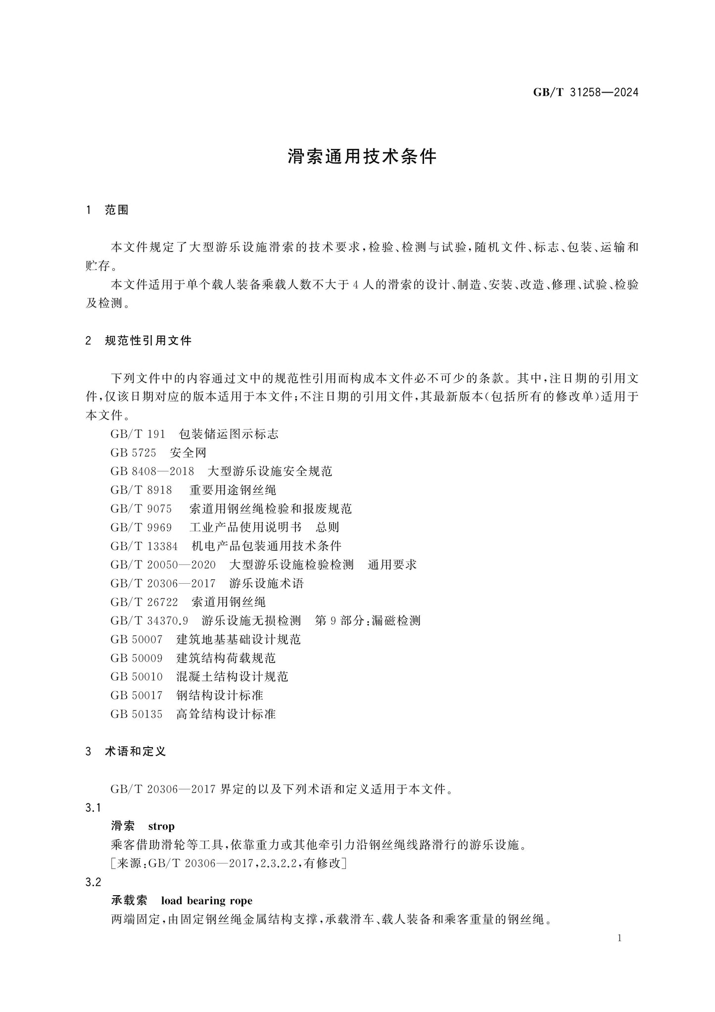 GB/T 31258-2024 Page 5