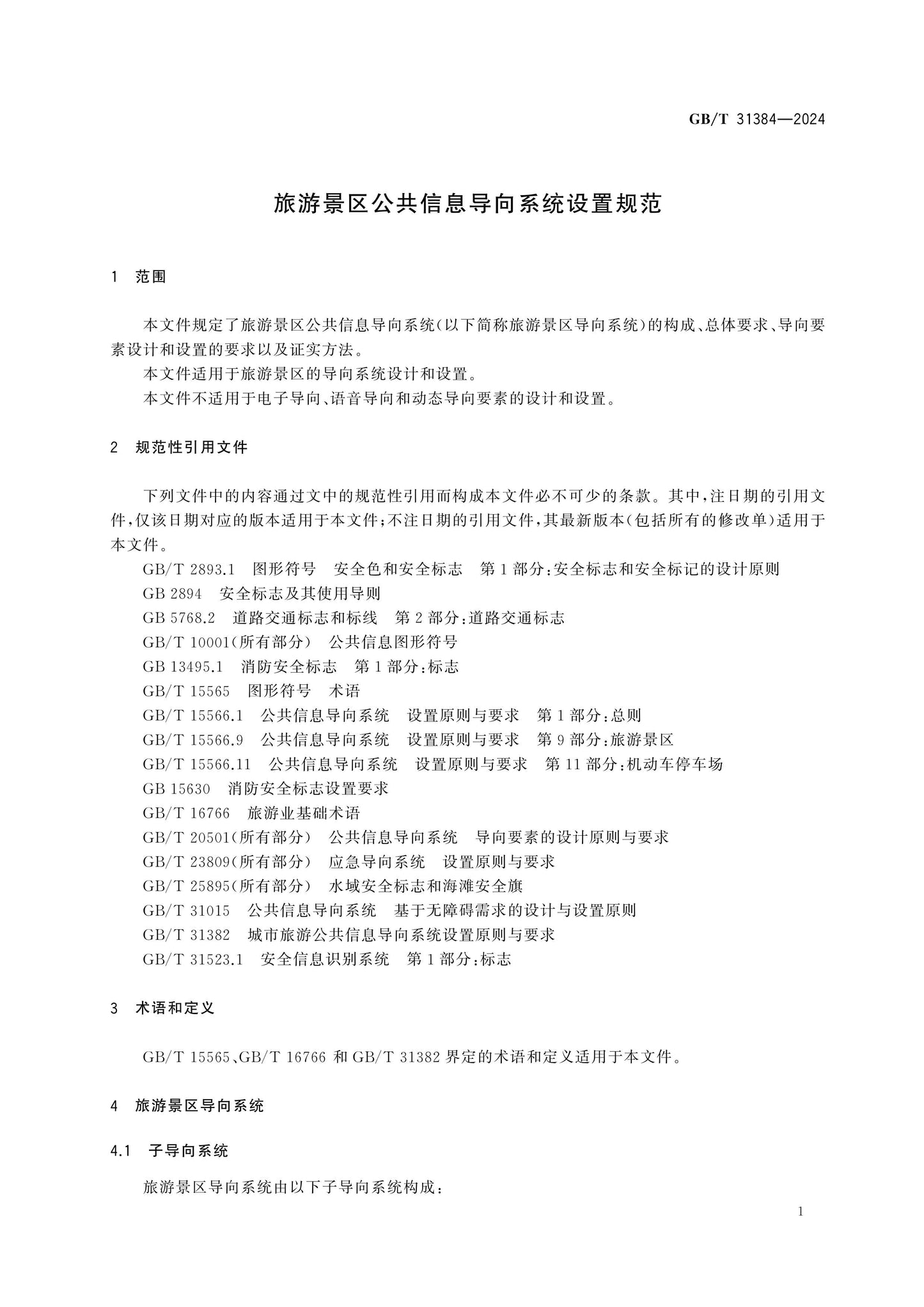 GB/T 31384-2024 Page 5