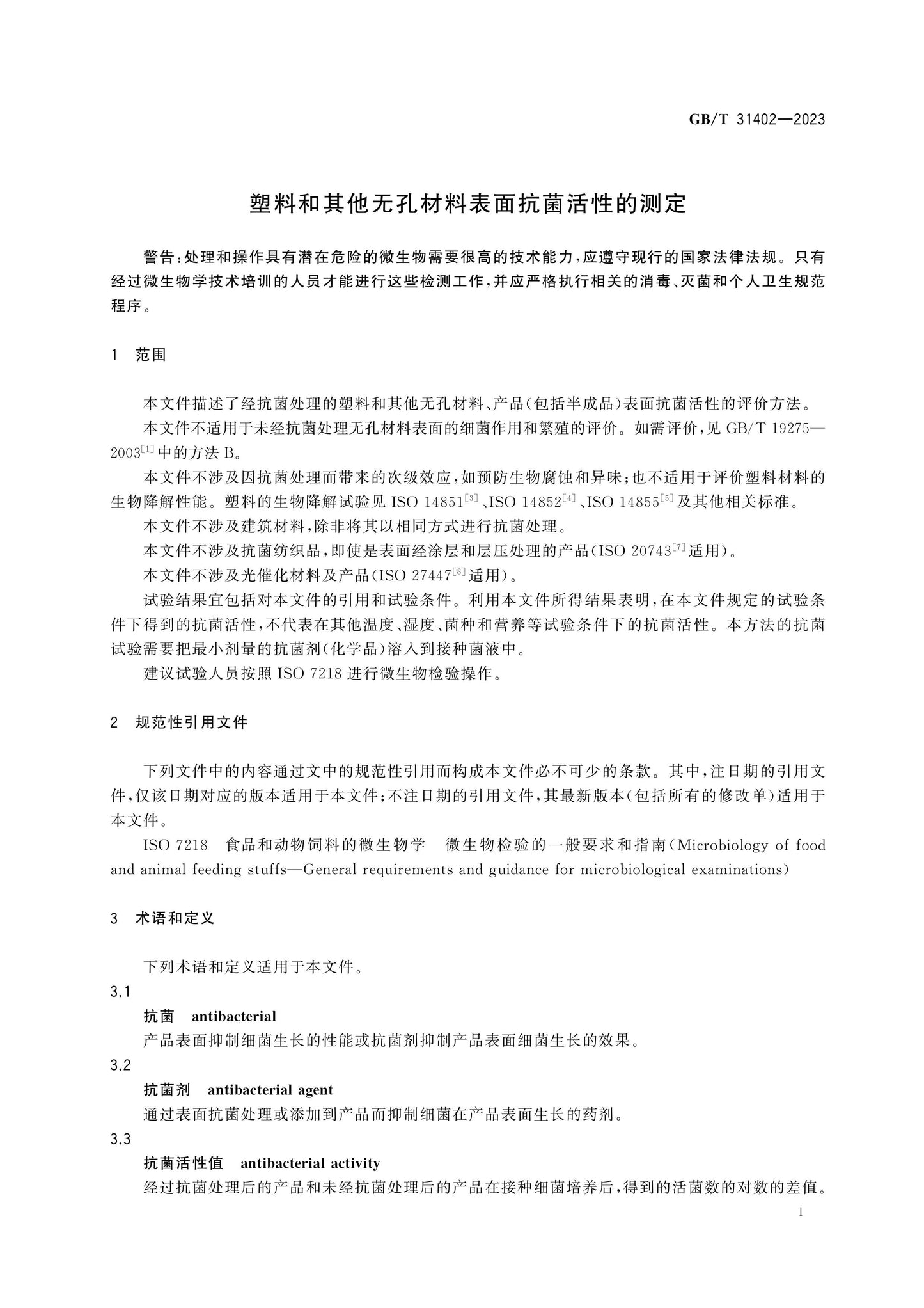 GB/T 31402-2023 Page 5