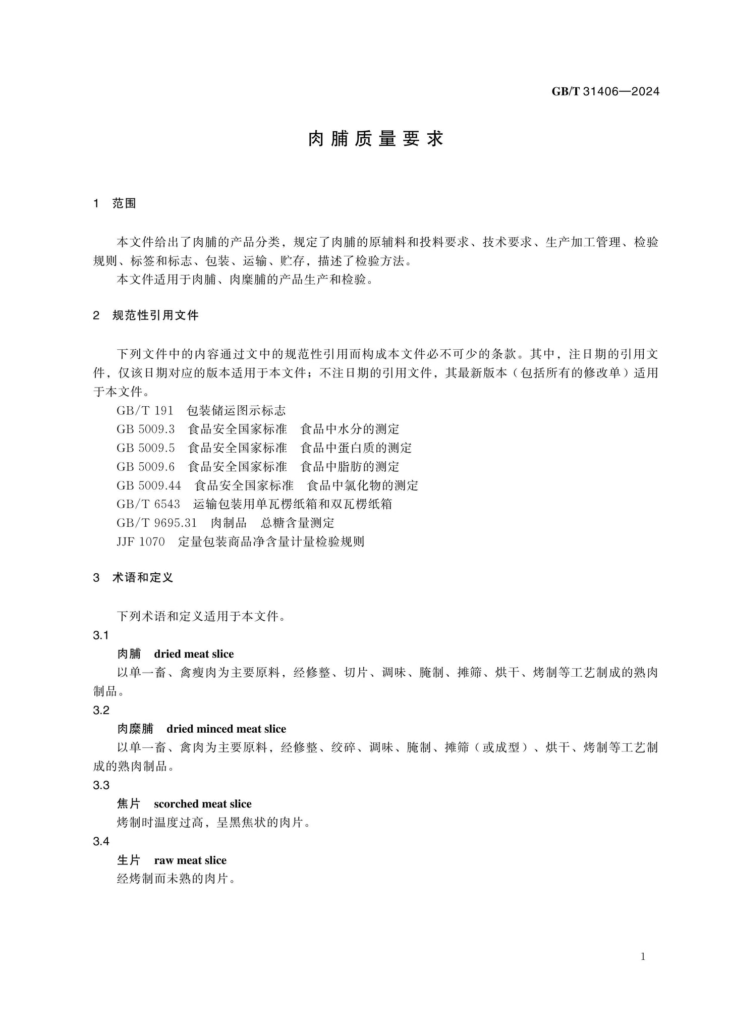 GB/T 31406-2024 Page 5