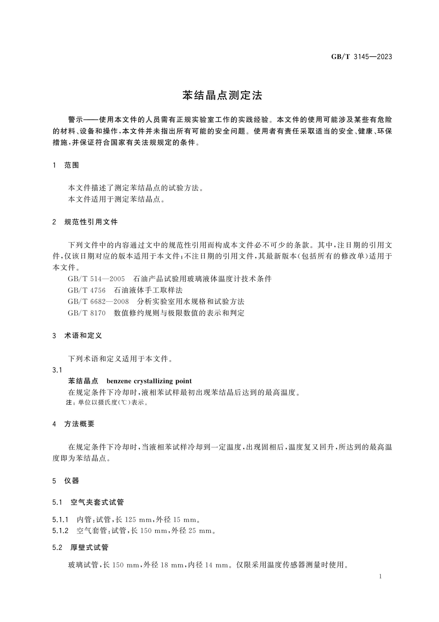 GB/T 3145-2023 Page 3