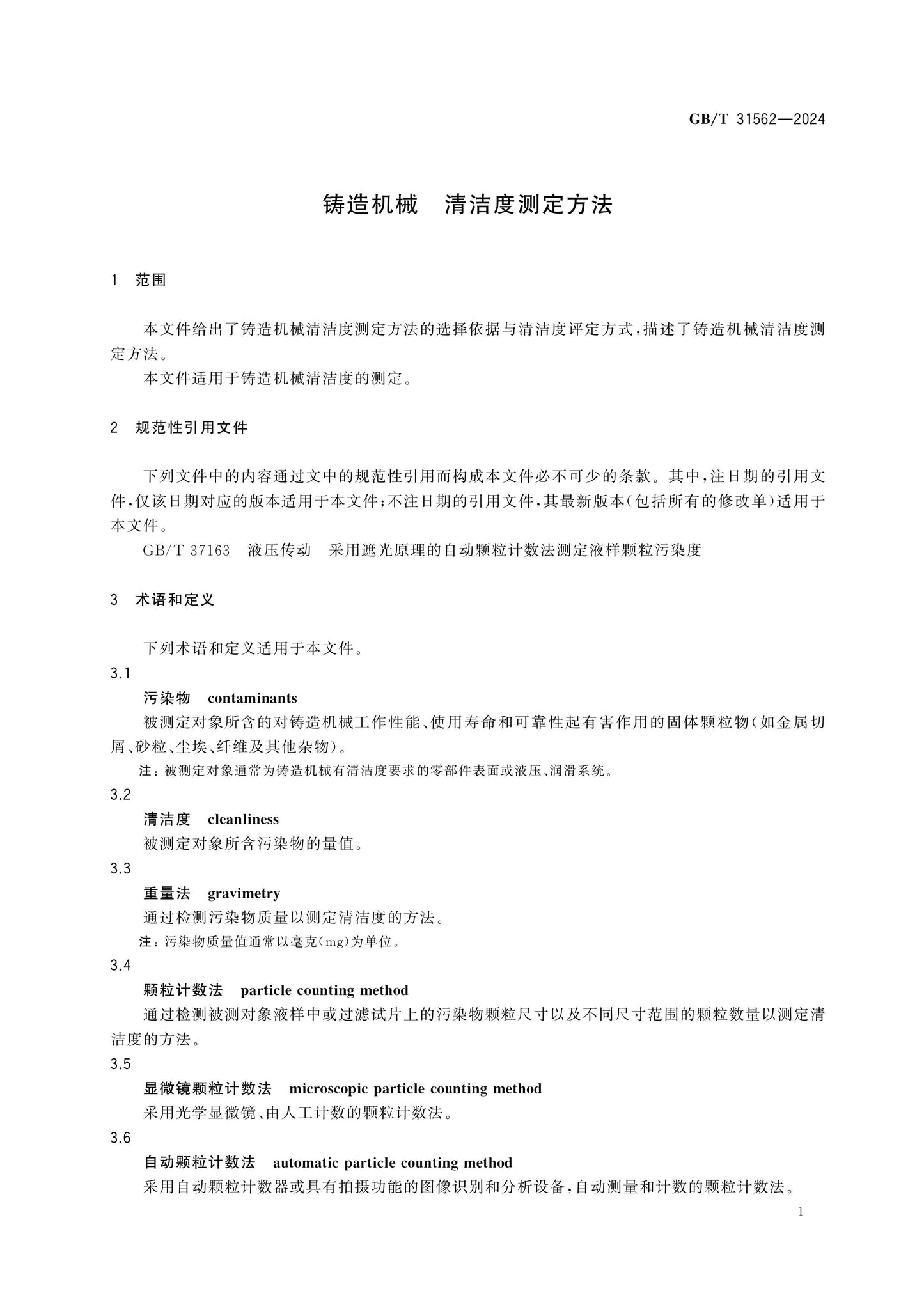 GB/T 31562-2024 Page 6