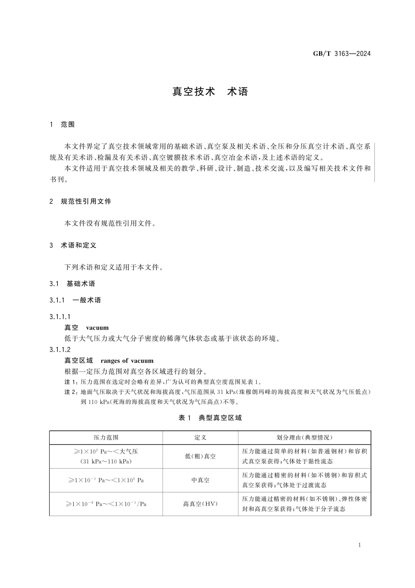 GB/T 3163-2024 Page 5