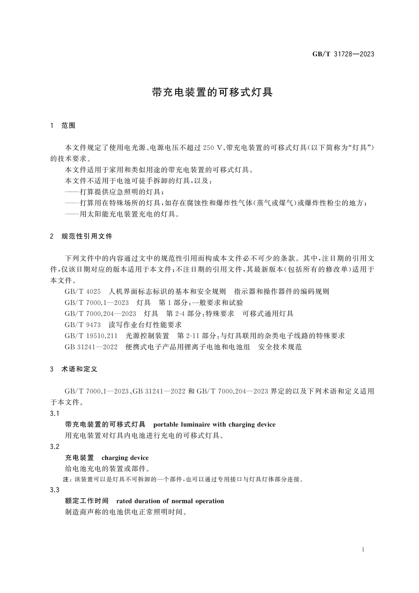 GB/T 31728-2023 Page 4