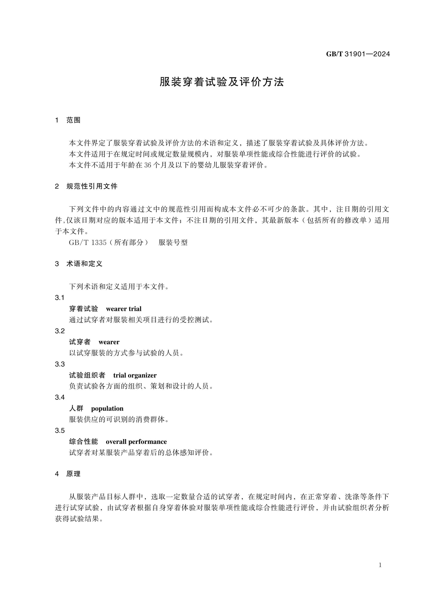 GB/T 31901-2024 Page 4