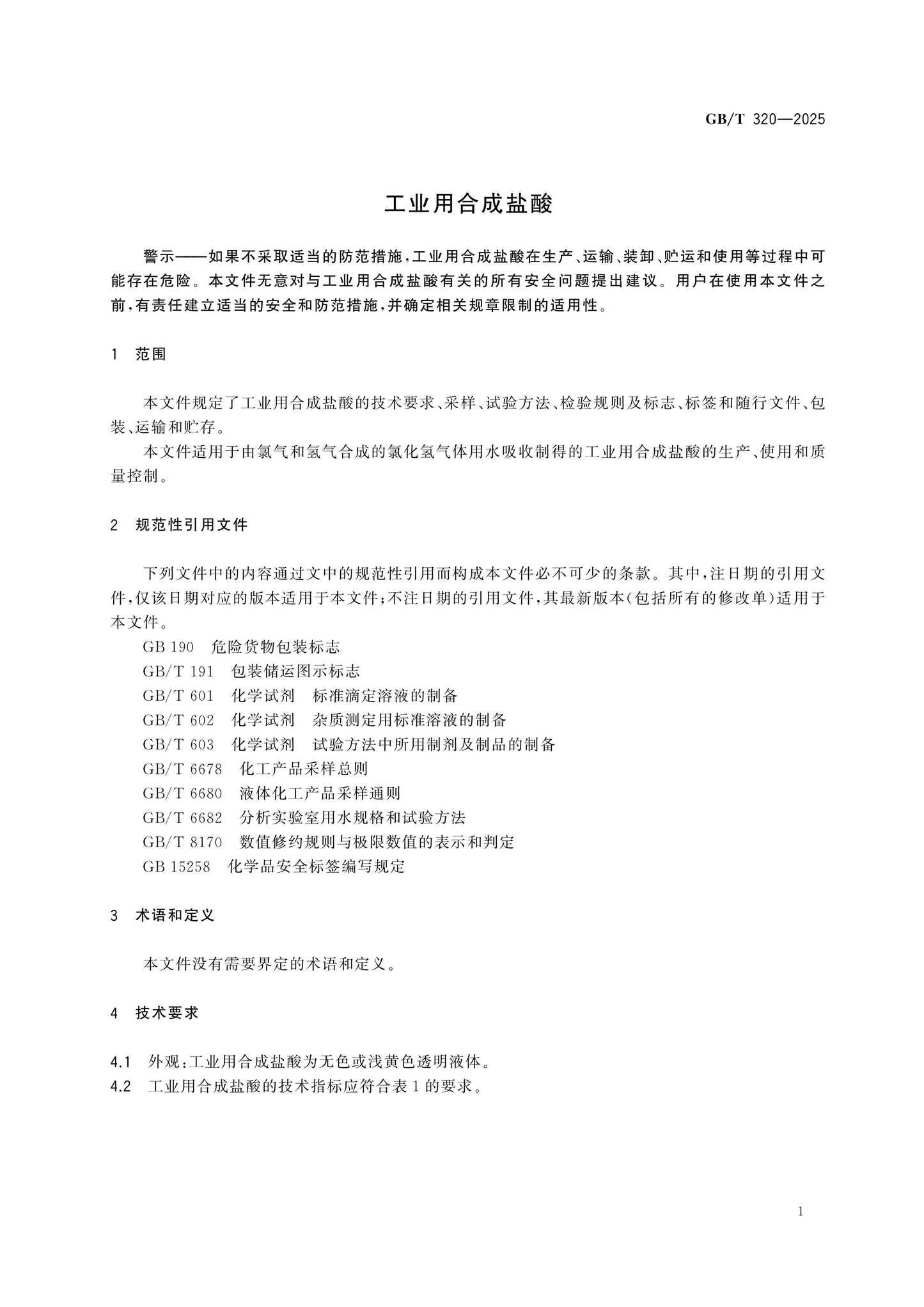GB/T 320-2025 Page 3