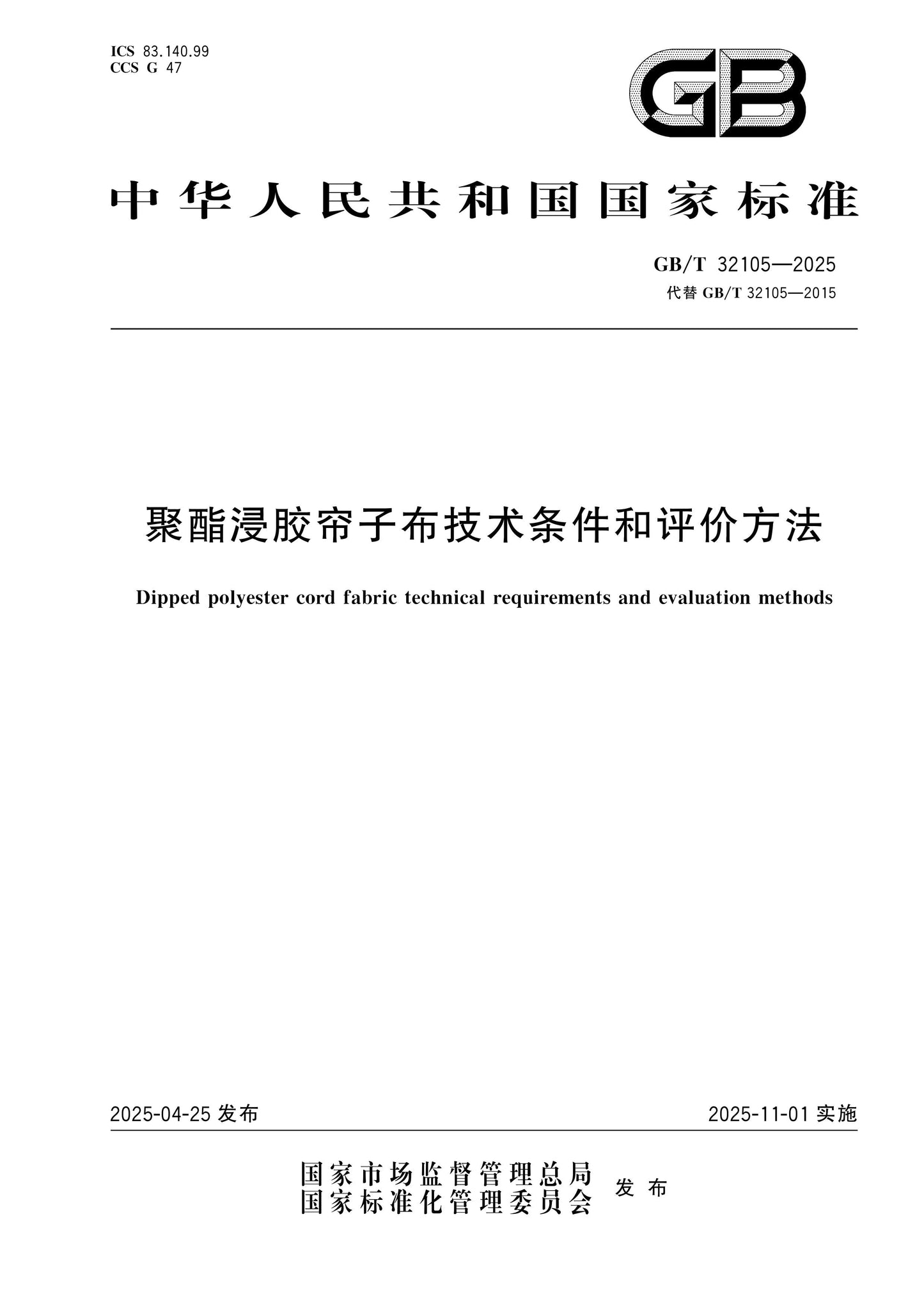 GB/T 32105-2025 Page 1