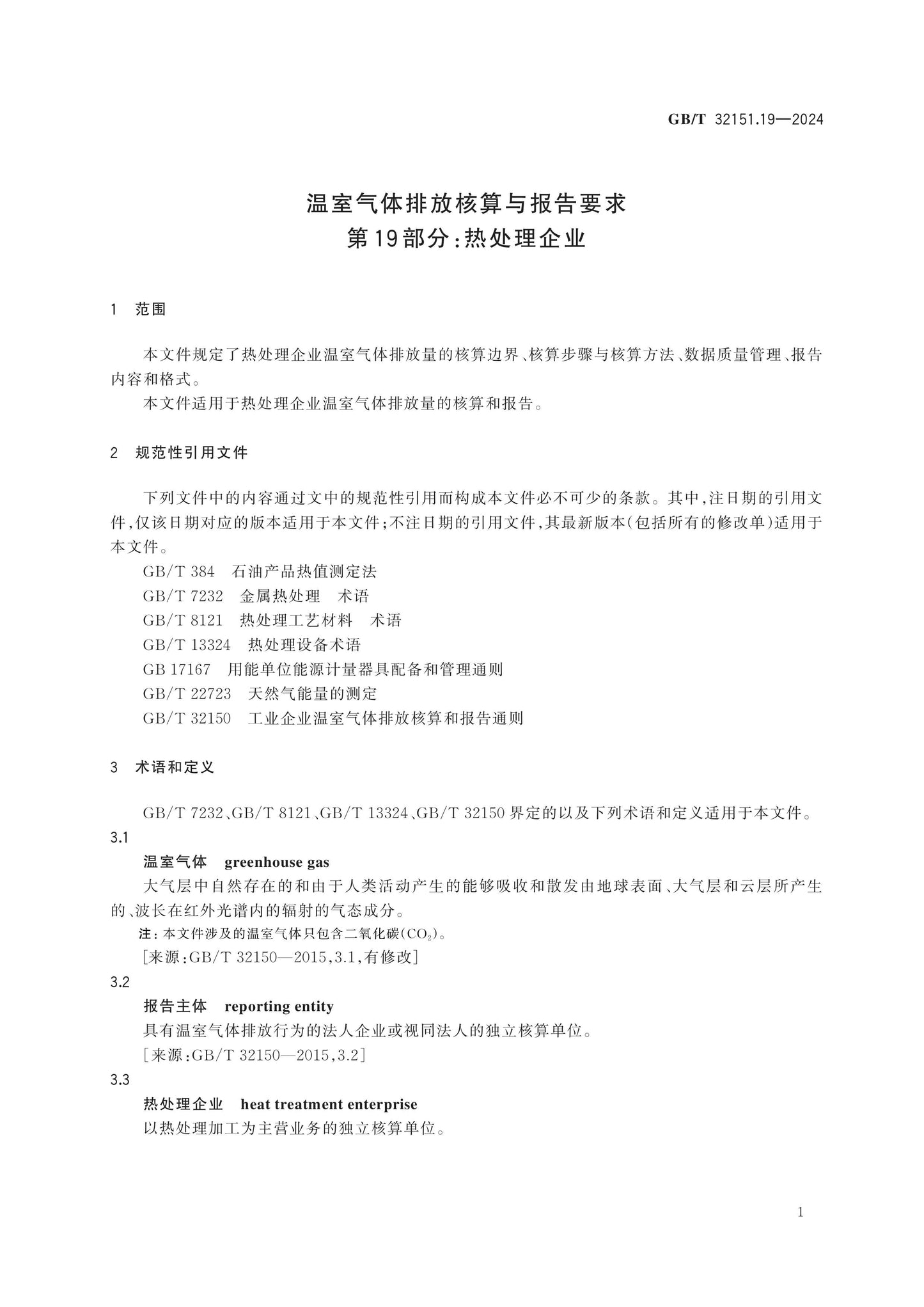 GB/T 32151.19-2024 Page 5