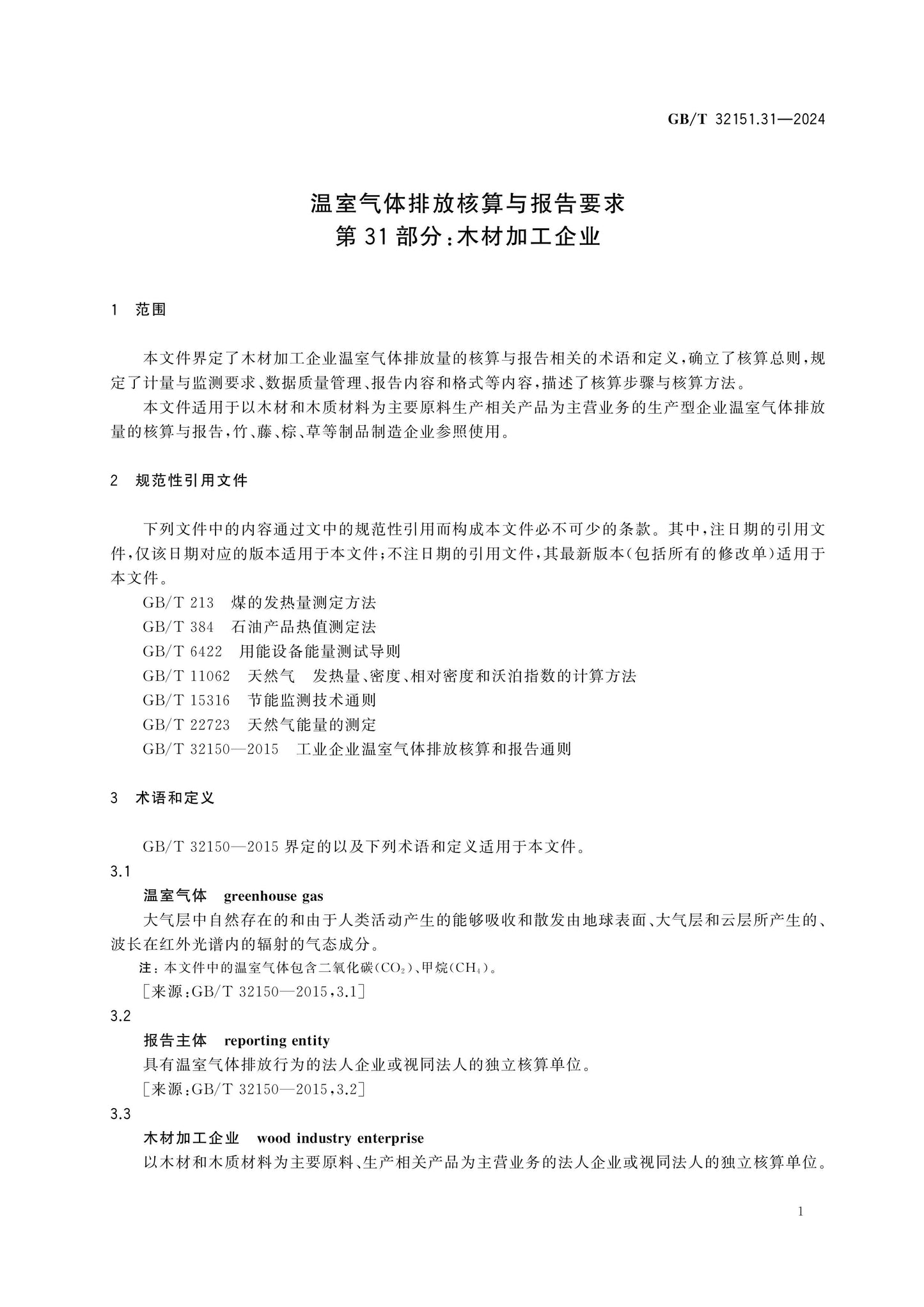 GB/T 32151.31-2024 Page 8