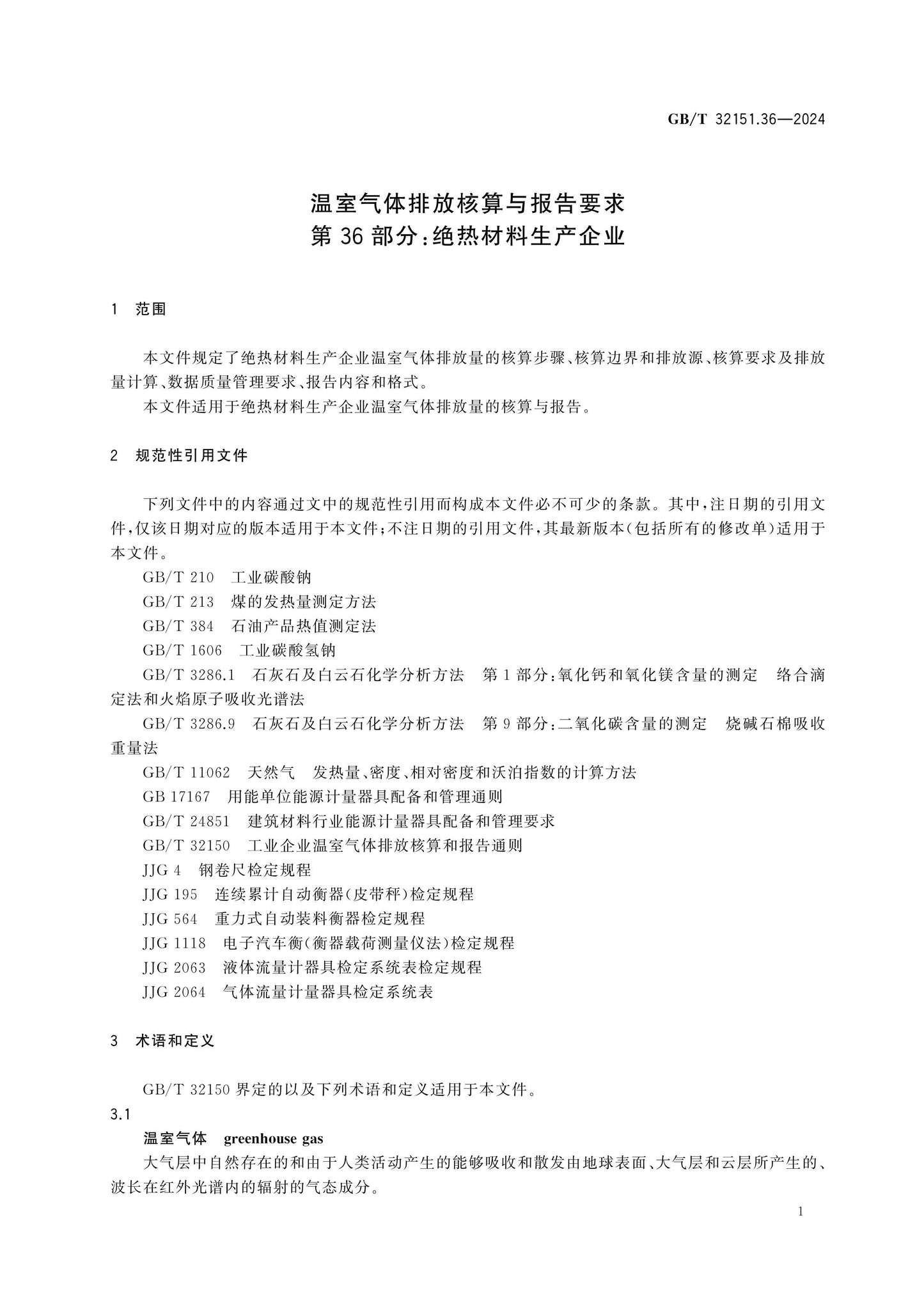 GB/T 32151.36-2024 Page 7
