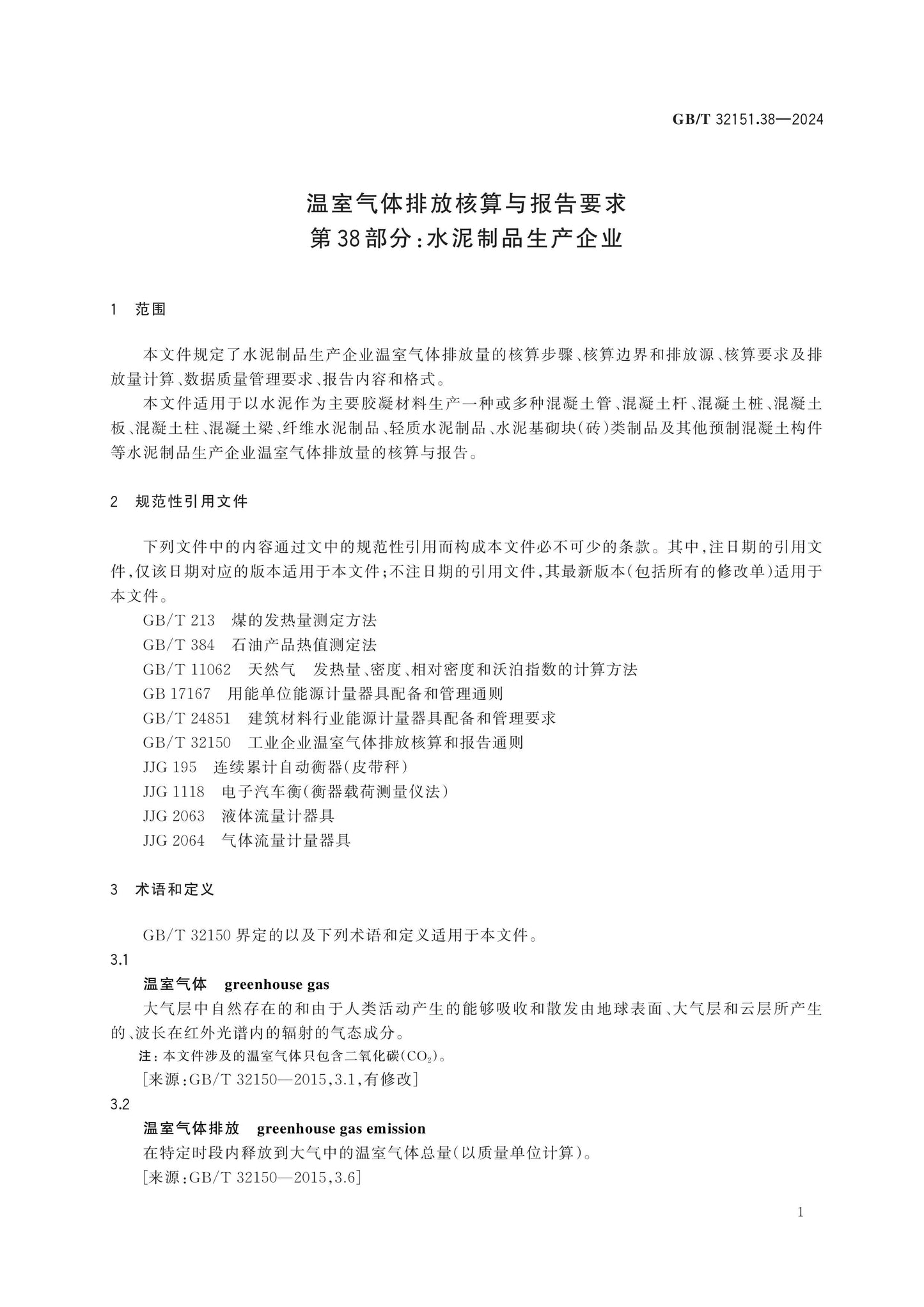 GB/T 32151.38-2024 Page 7